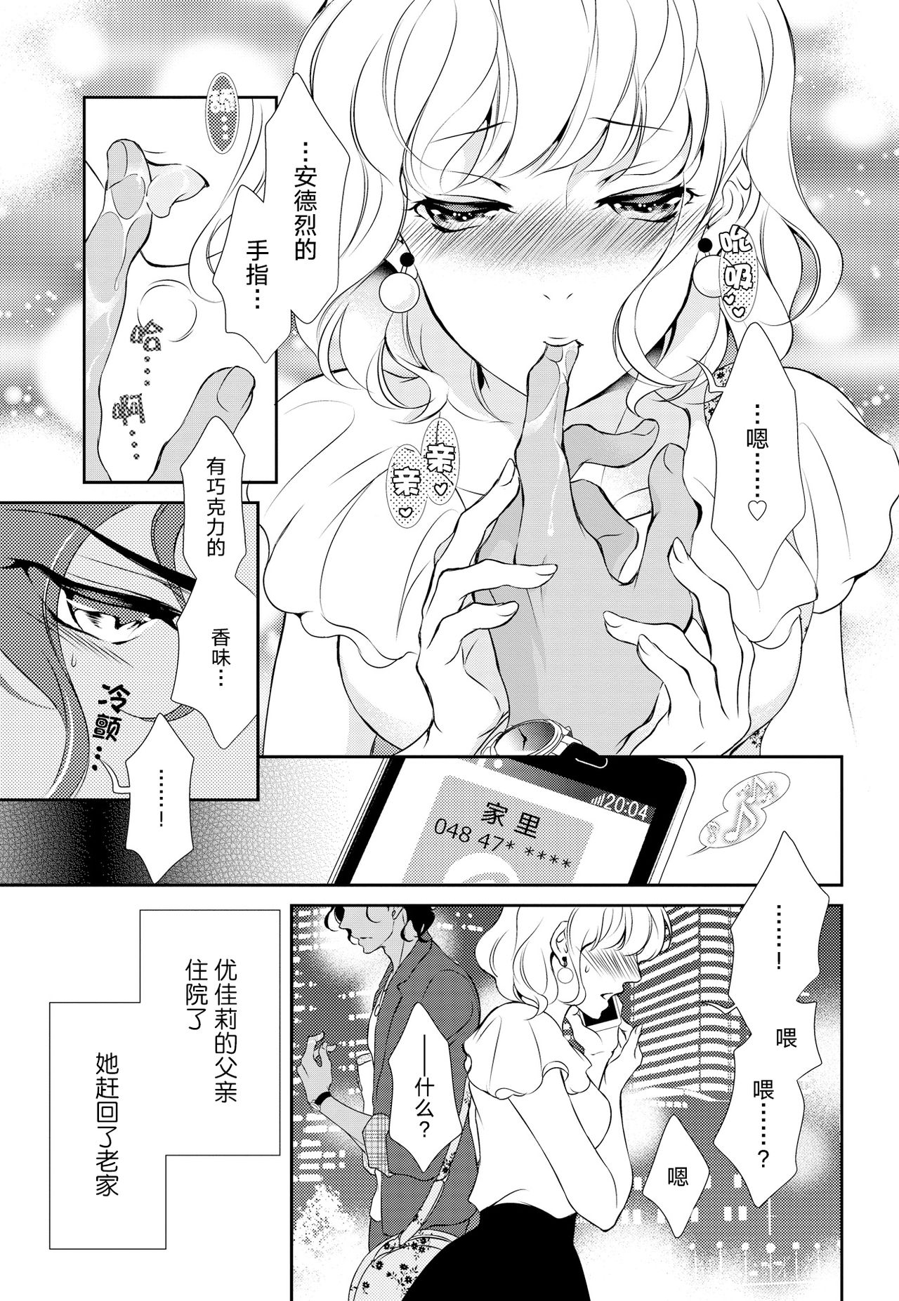 [ゆうき莉子]極上・ショコラ男子 1 [中国翻訳]