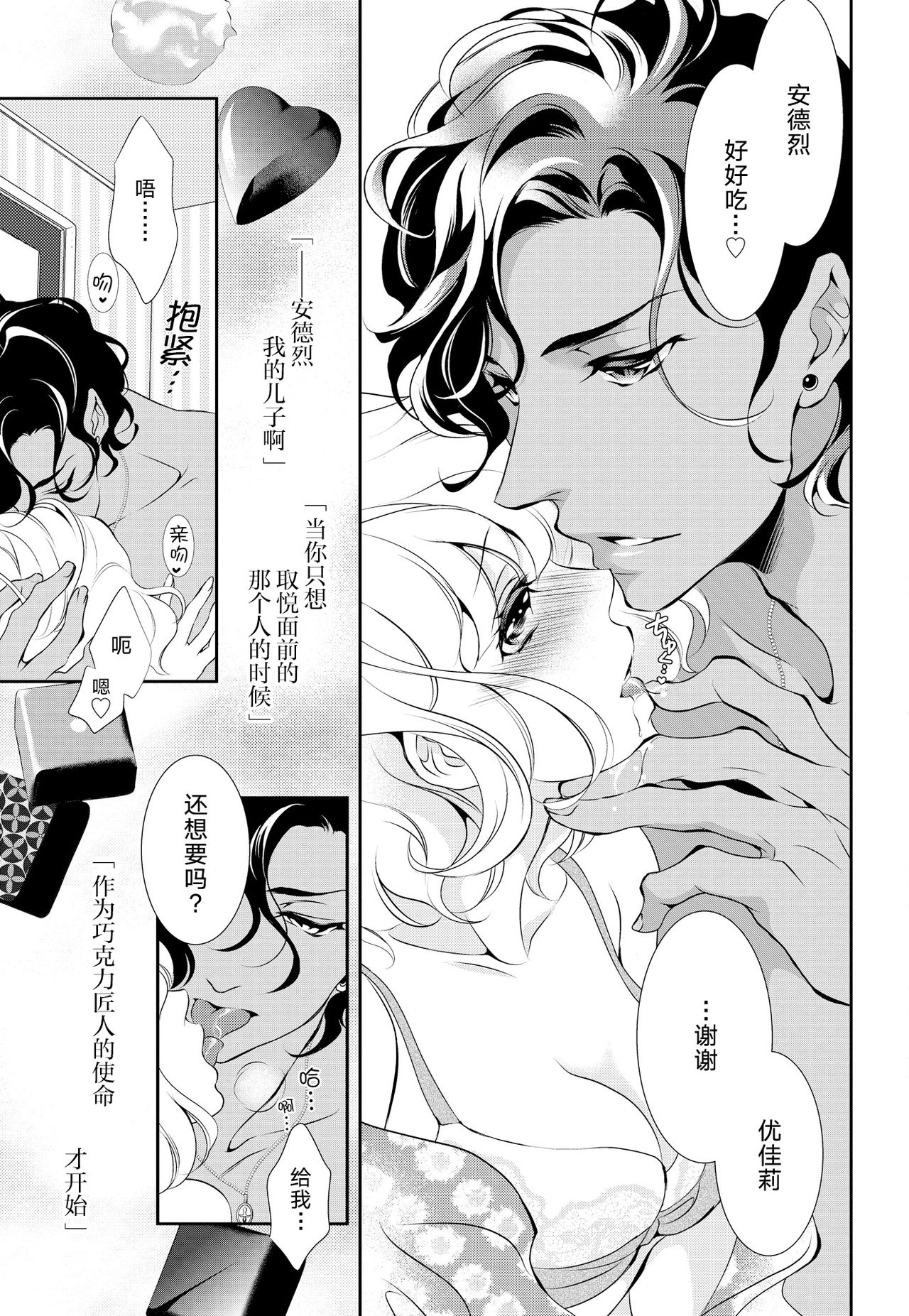 [ゆうき莉子]極上・ショコラ男子 1 [中国翻訳]