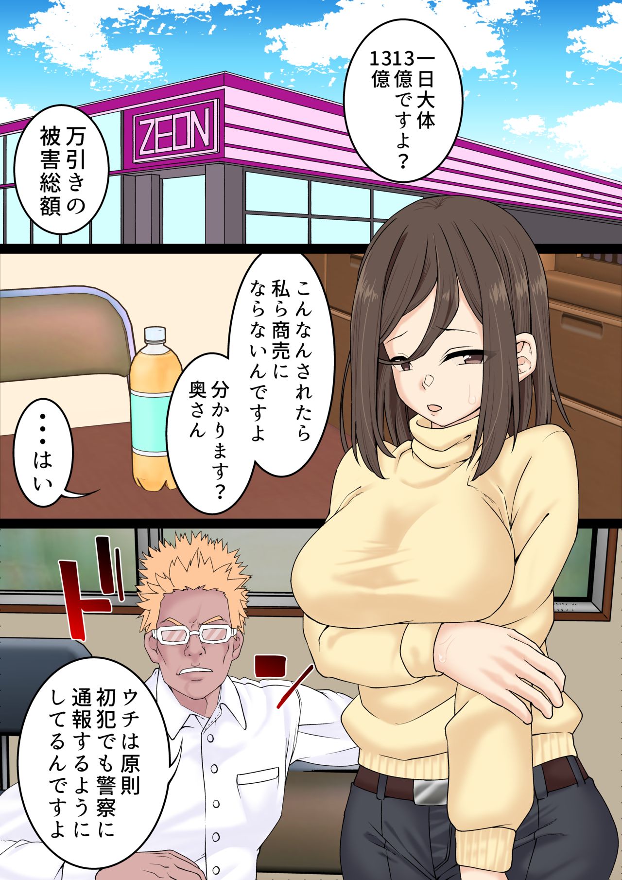 [白猫屋] 万引き人妻が示談でセックスする話