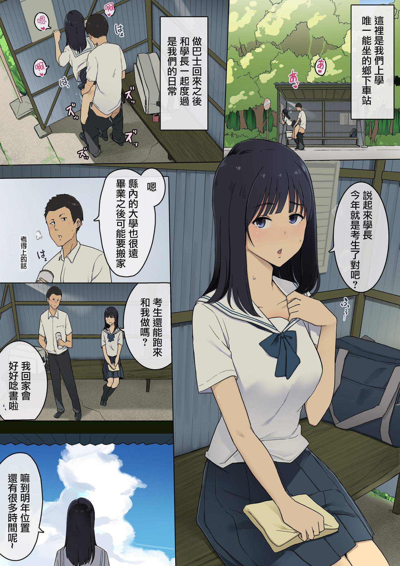 [わかまつ] 卒業の日まで毎日バス停で後輩女子とセックスする話 [中国翻訳]