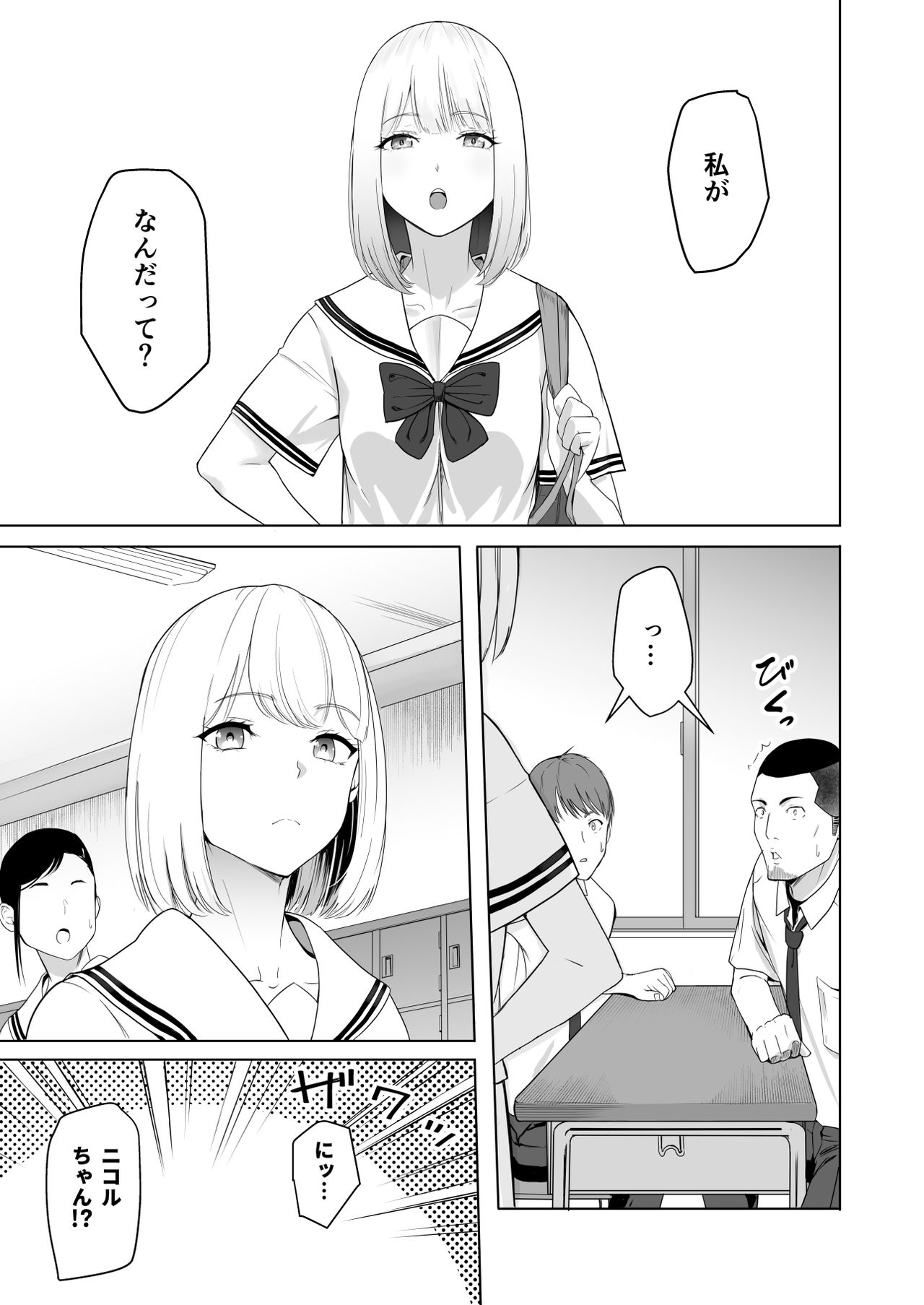 [シュクリーン] 君がため。2 市河いのり ～陥落編～