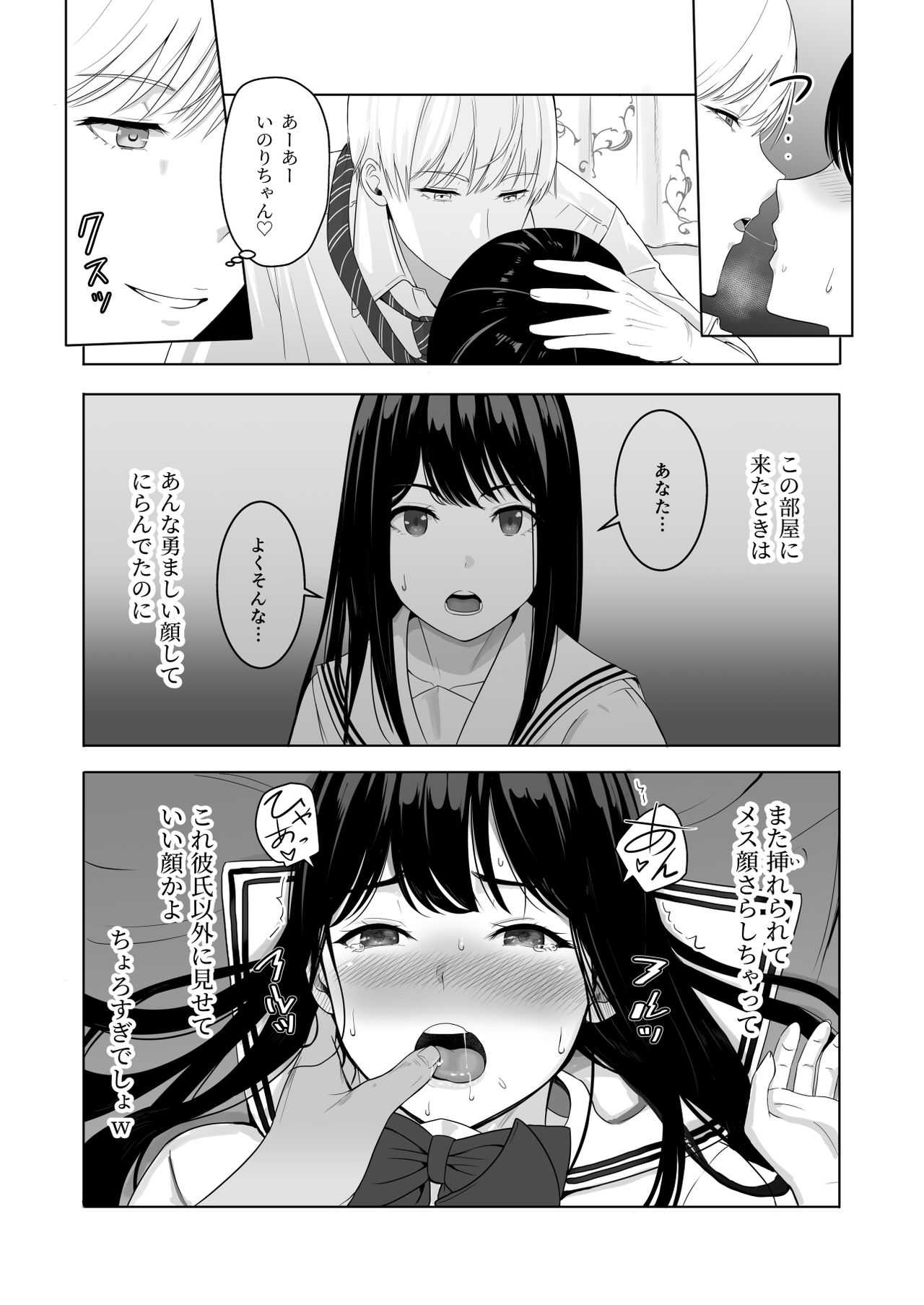 [シュクリーン] 君がため。2 市河いのり ～陥落編～