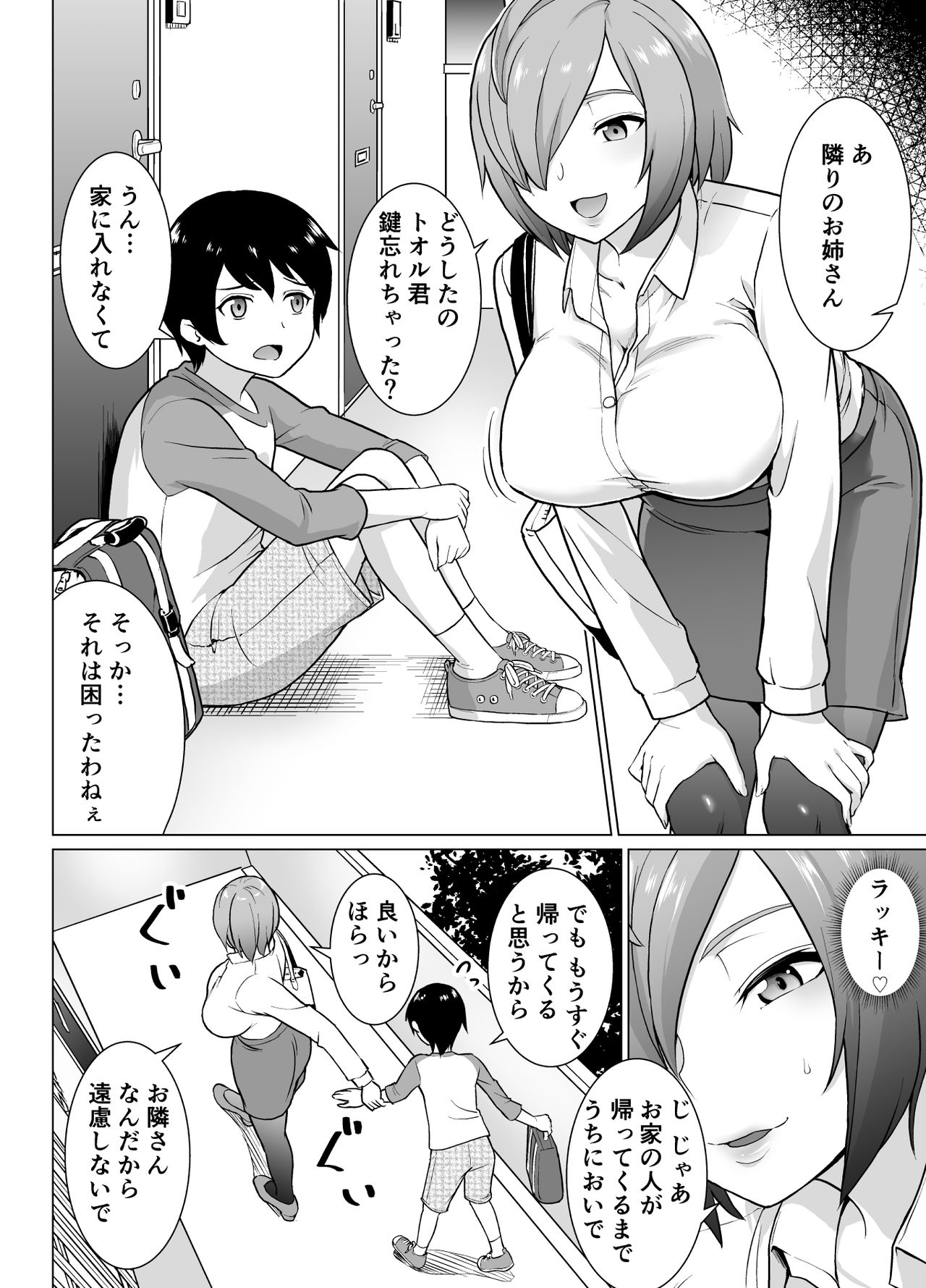 [純なり (ニヒト)] 僕と隣の処女お姉さん(29)
