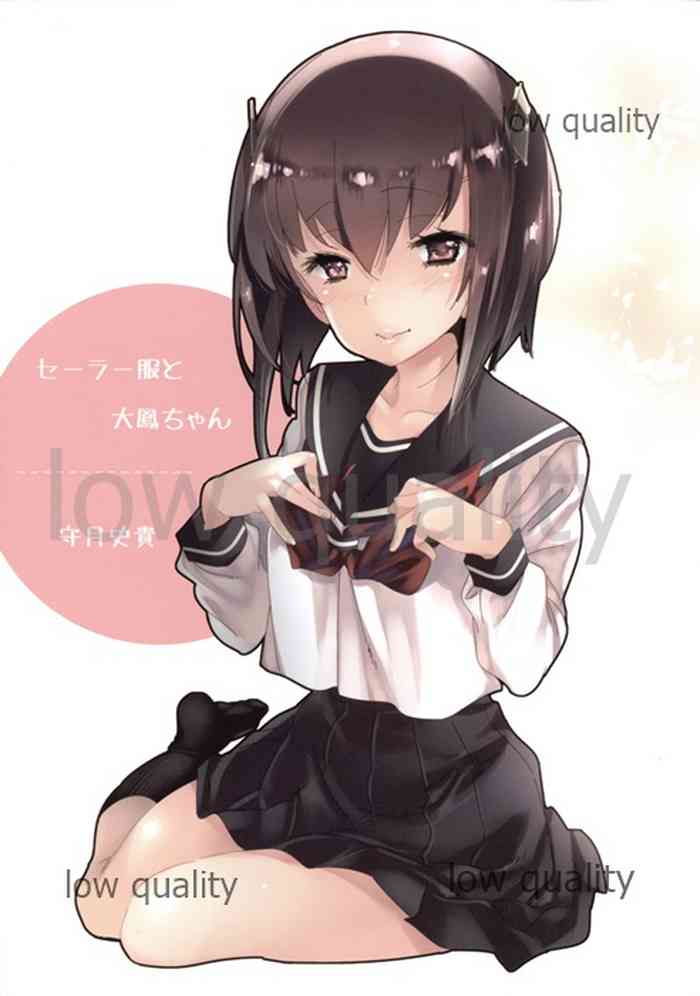 (COMIC1☆11) [かみしき (守月史貴)] セーラー服と大鳳ちゃん (艦隊これくしょん -艦これ-)