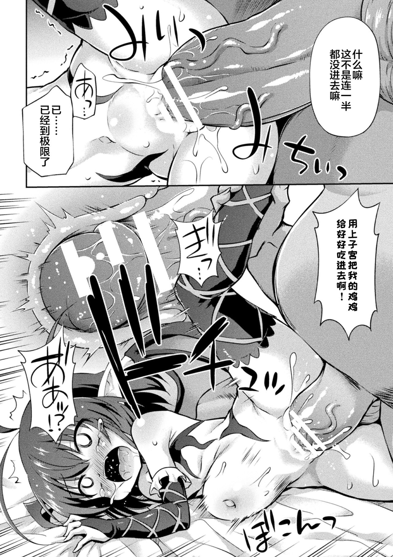 [緋乃ひの] サキュバスの新人教育 (二次元コミックマガジン メスガキサキュバス制裁 ナマイキ赤ちゃん部屋をわからせ棒で更生ノック Vol.1) [中国翻訳] [DL版]