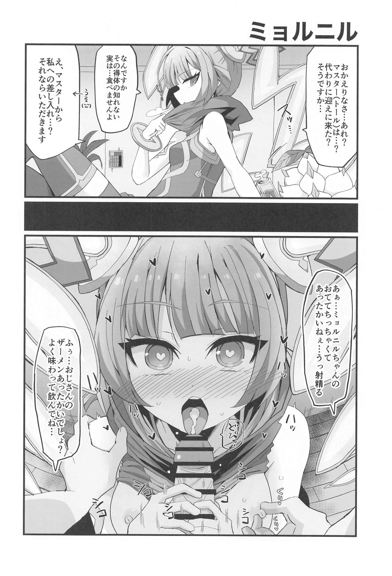 (AC2) [みらくるバーン (比宮じょーず)] ちび癒しとわくミンはつかいよう (モンスターストライク)