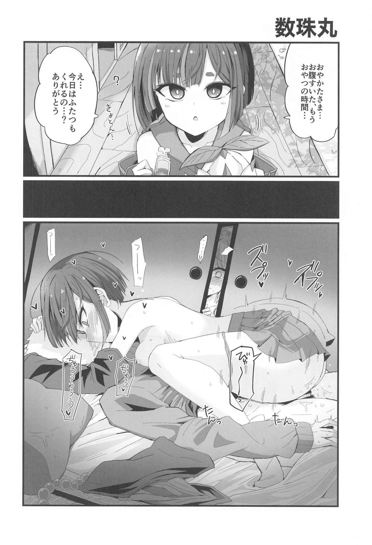 (AC2) [みらくるバーン (比宮じょーず)] ちび癒しとわくミンはつかいよう (モンスターストライク)