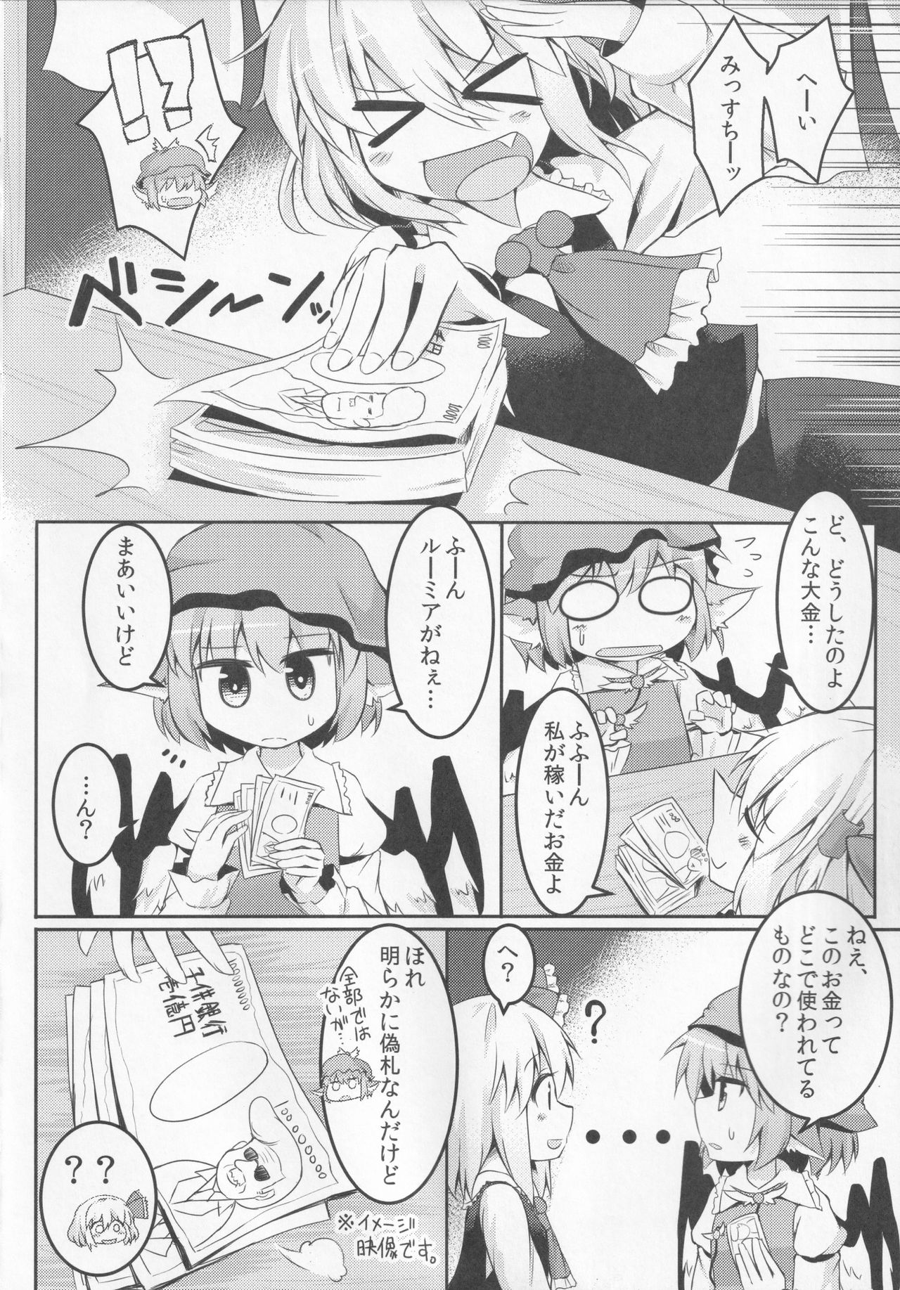 (秋季例大祭2) [らーめんらいす (らじー)] やみいち (東方Project)