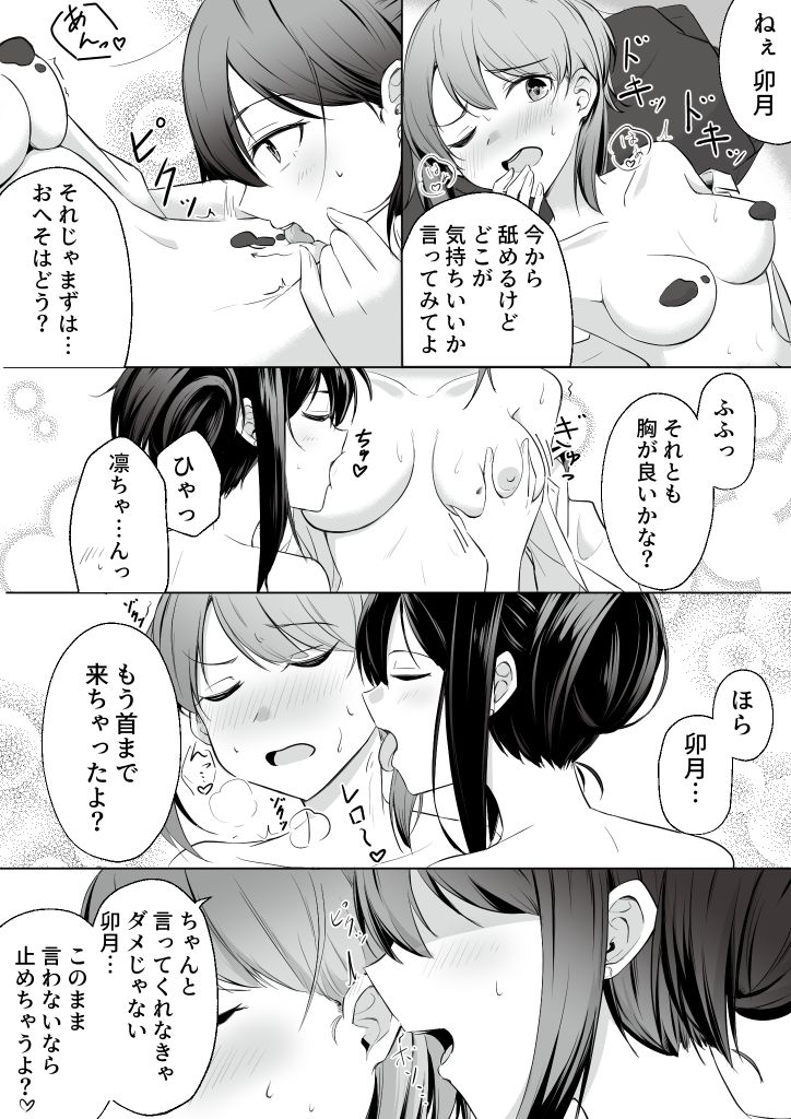 [あまえ] うづりんホワイトデー漫画 (アイドルマスター シンデレラガールズ)