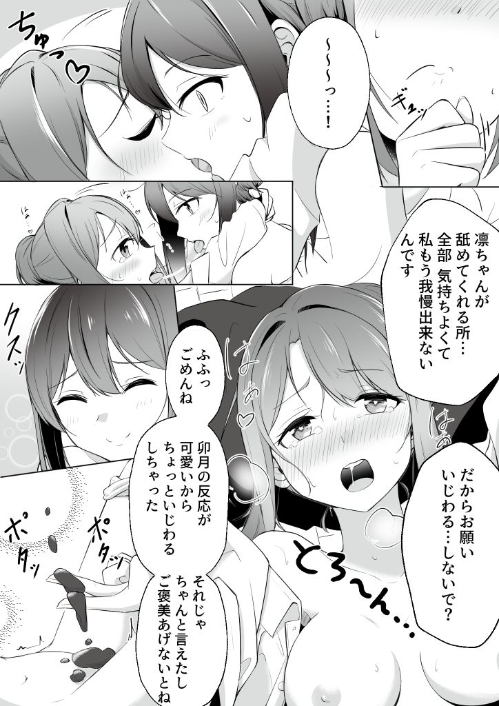 [あまえ] うづりんホワイトデー漫画 (アイドルマスター シンデレラガールズ)