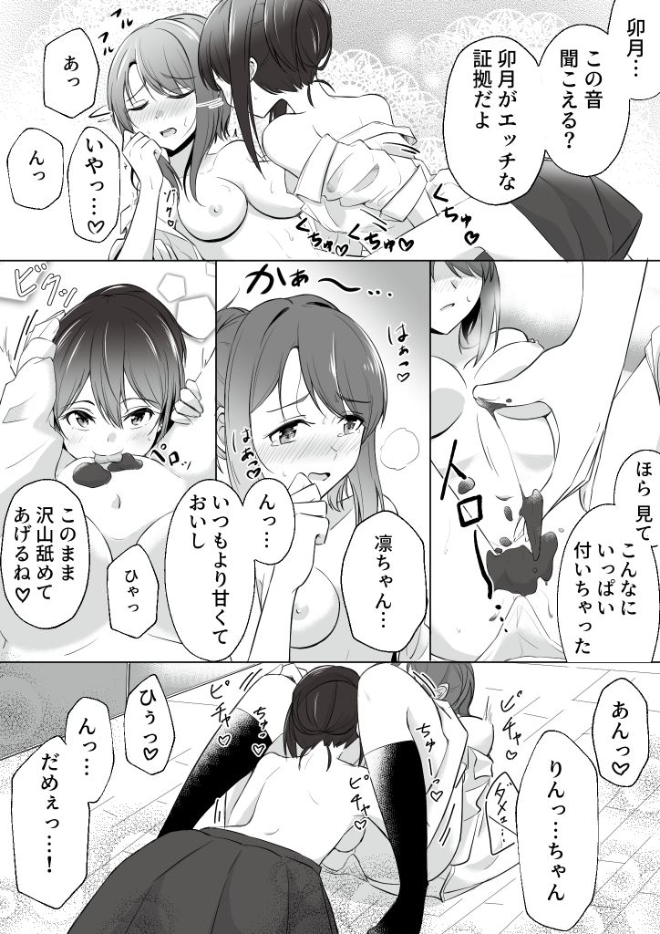 [あまえ] うづりんホワイトデー漫画 (アイドルマスター シンデレラガールズ)