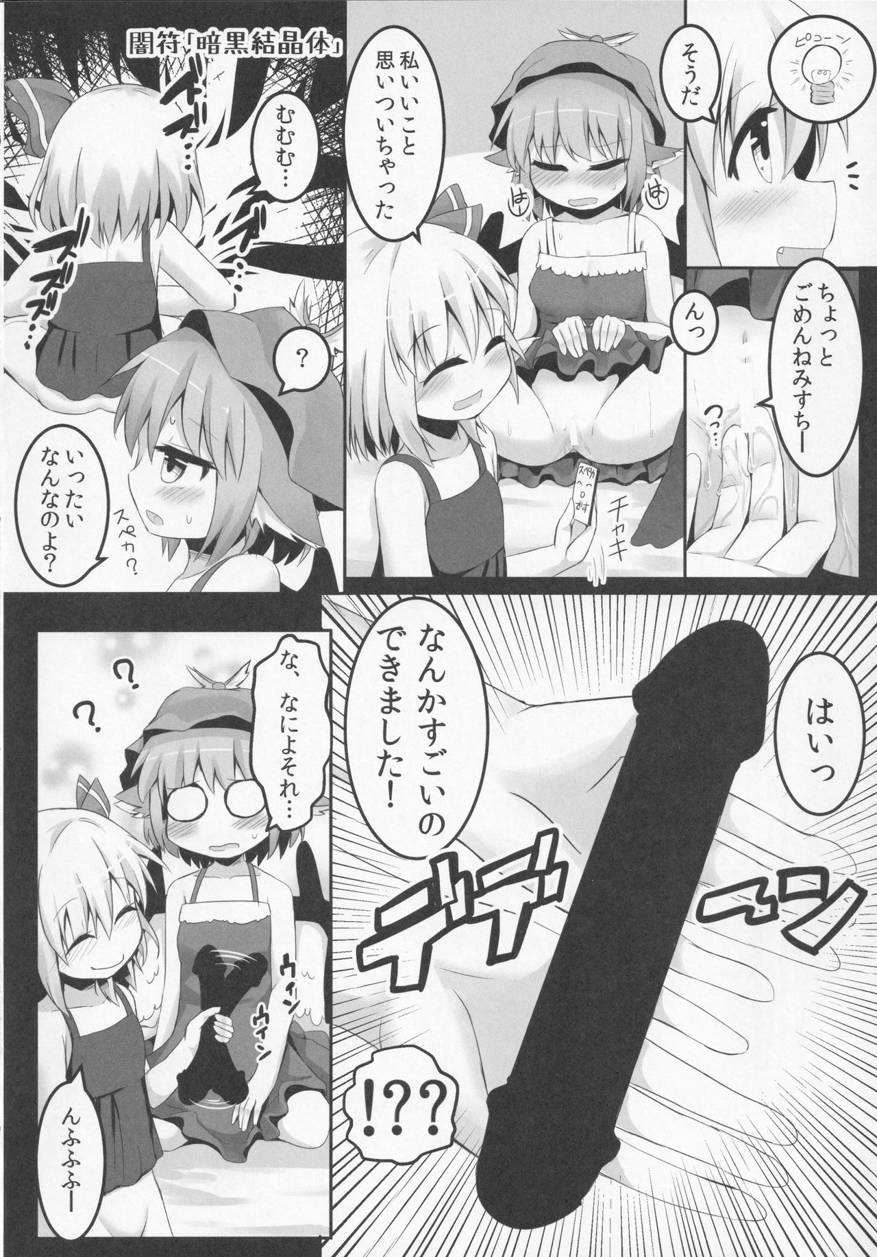 (例大祭12) [らーめんらいす (らじー)] いただきます! (東方Project)