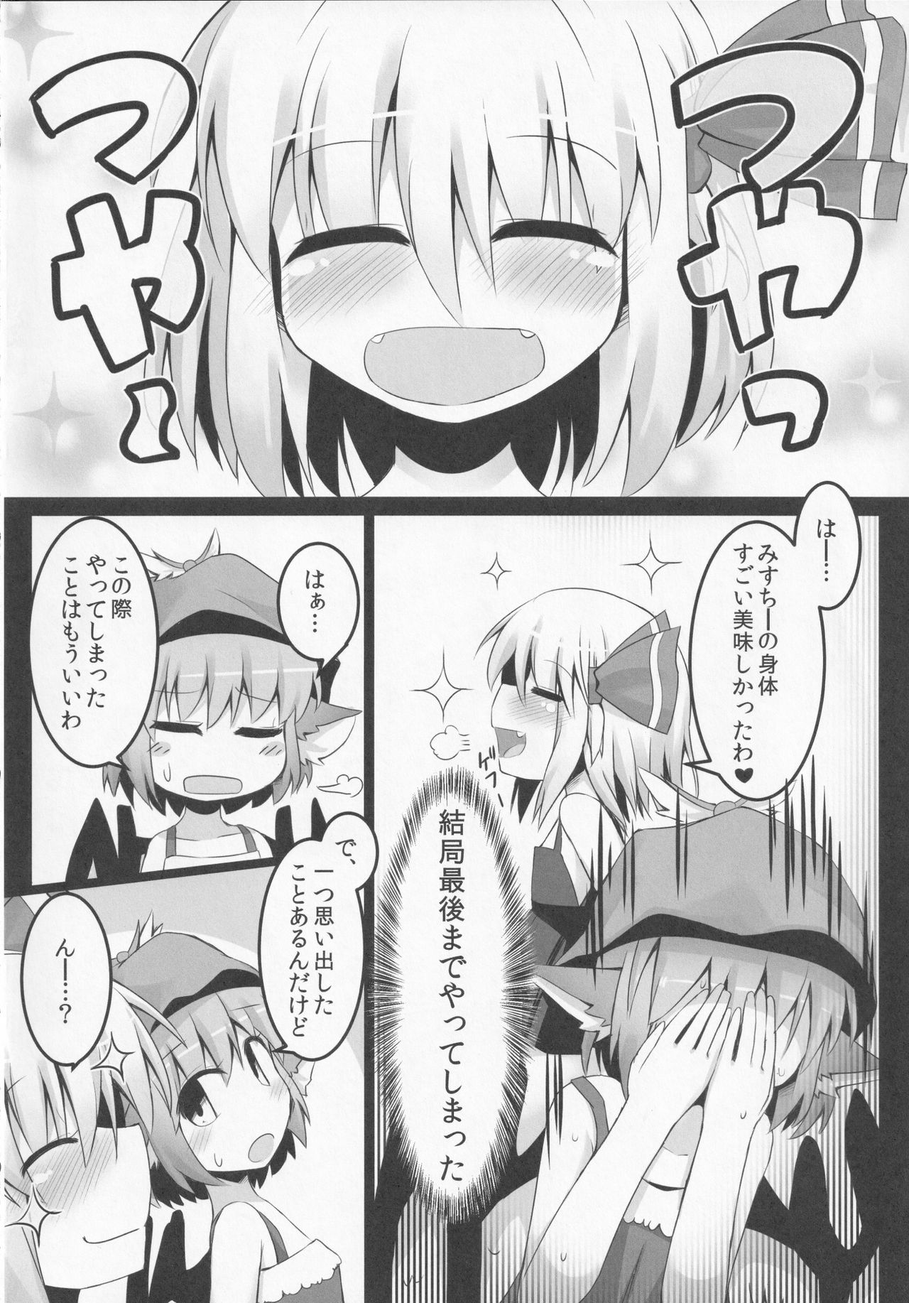 (例大祭12) [らーめんらいす (らじー)] いただきます! (東方Project)