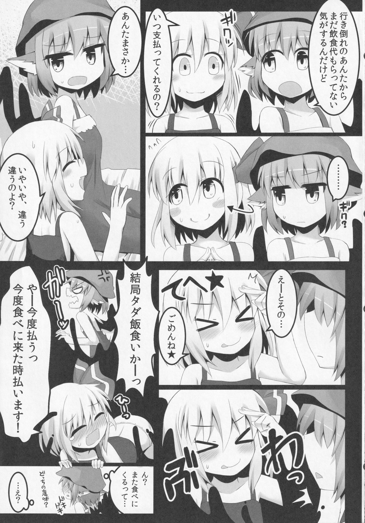 (例大祭12) [らーめんらいす (らじー)] いただきます! (東方Project)