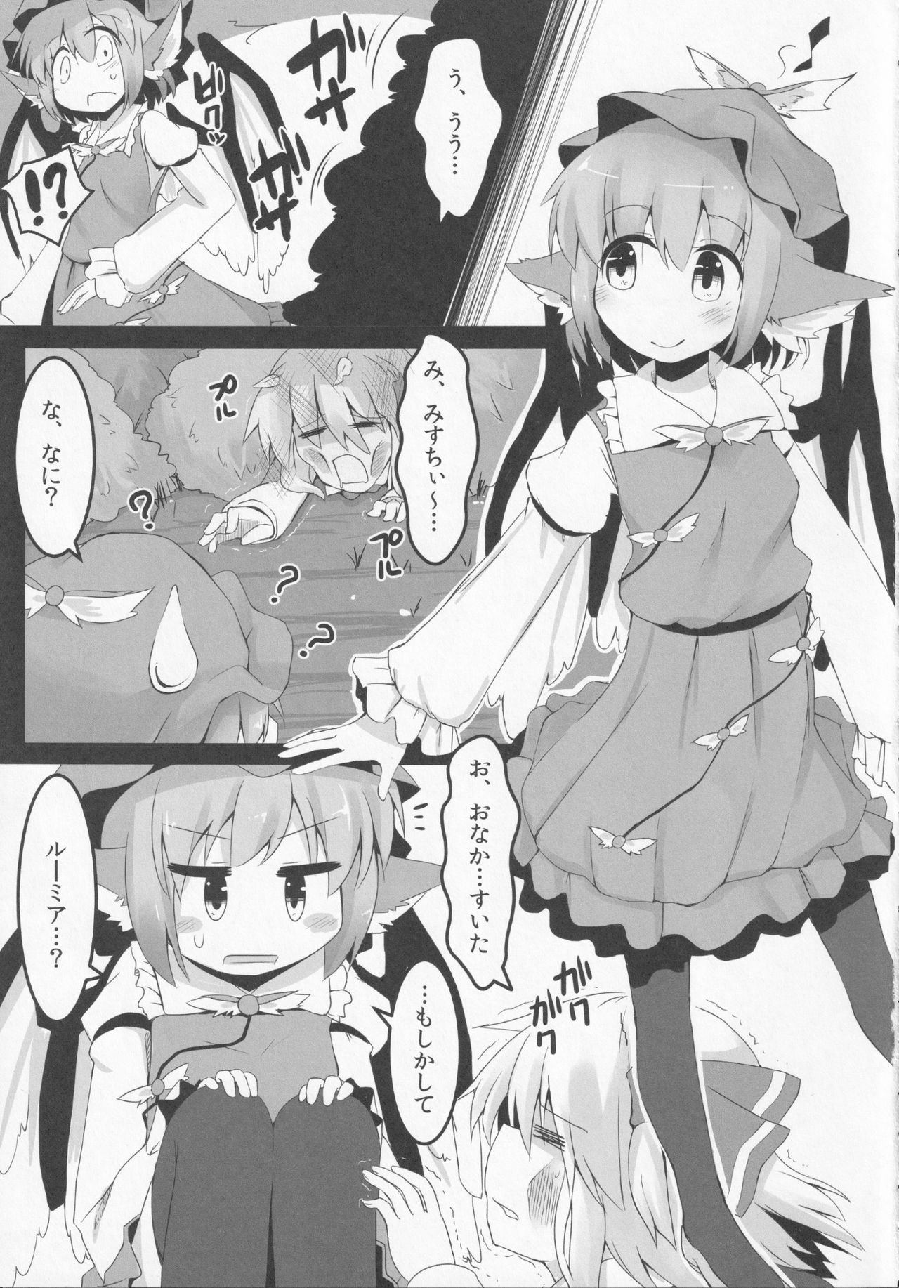 (例大祭12) [らーめんらいす (らじー)] いただきます! (東方Project)