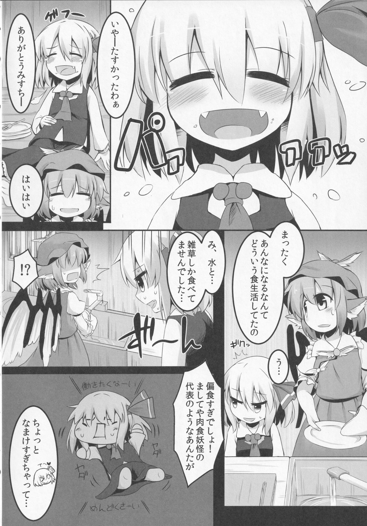 (例大祭12) [らーめんらいす (らじー)] いただきます! (東方Project)