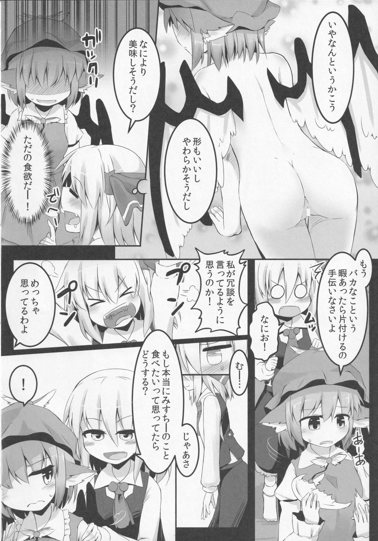 (例大祭12) [らーめんらいす (らじー)] いただきます! (東方Project)