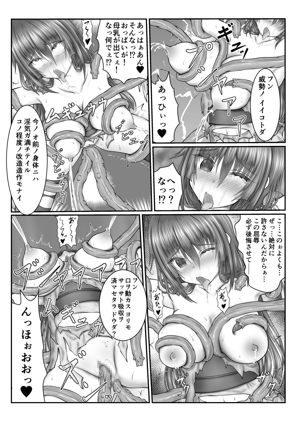 [虹脚ほんぽ] 退魔師コトネ ～VS触手オーラ吸収バトル～
