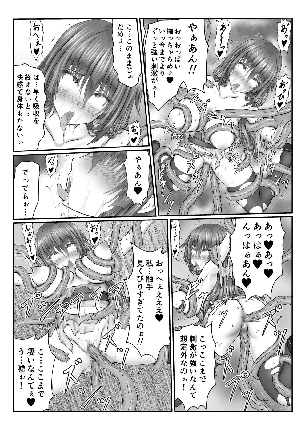 [虹脚ほんぽ] 退魔師コトネ ～VS触手オーラ吸収バトル～