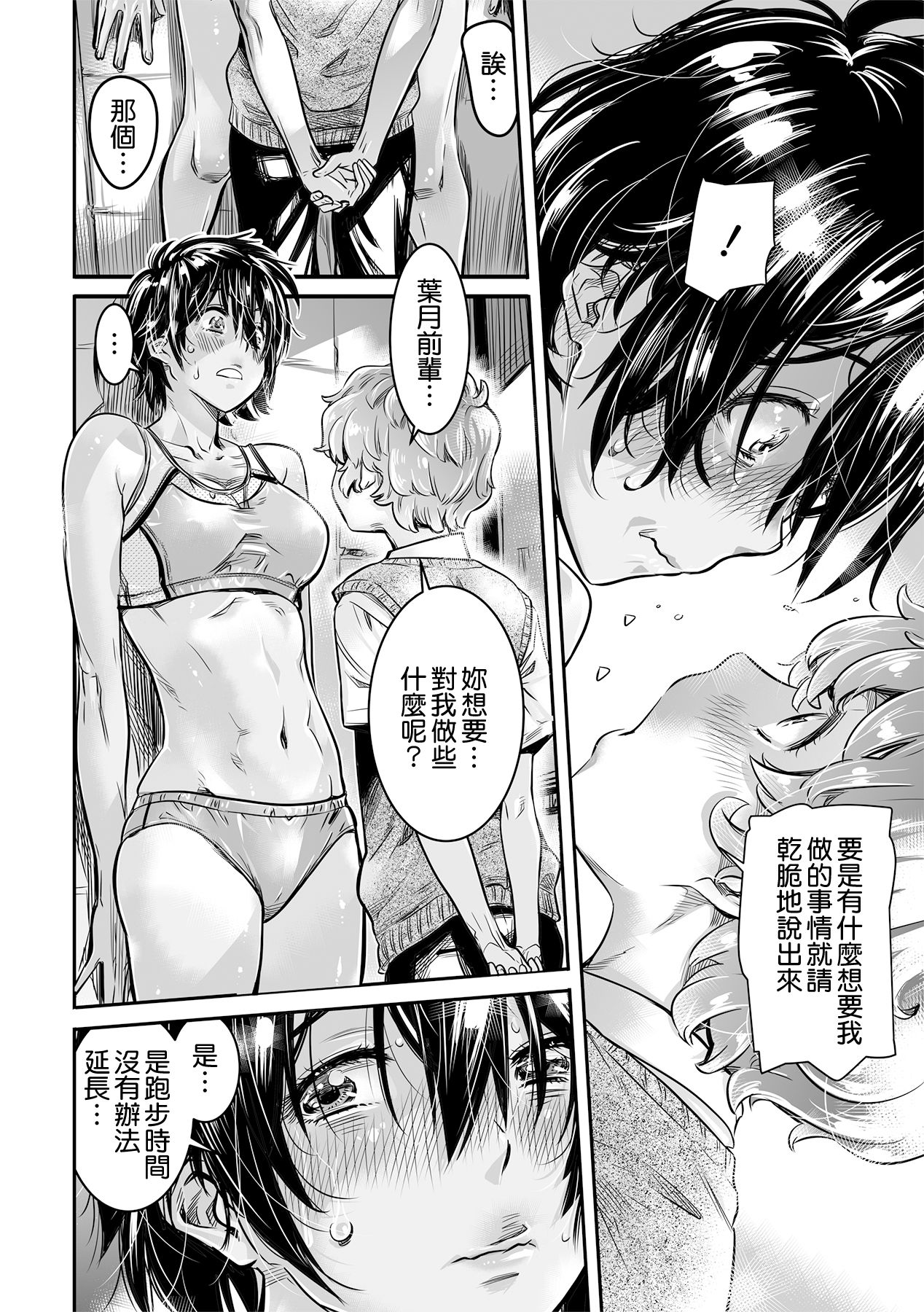 [MARUTA Production (MARUTA)] 身長175cmの陸上少女は後輩男子の精子を飲みたがる [中国翻訳] [DL版]