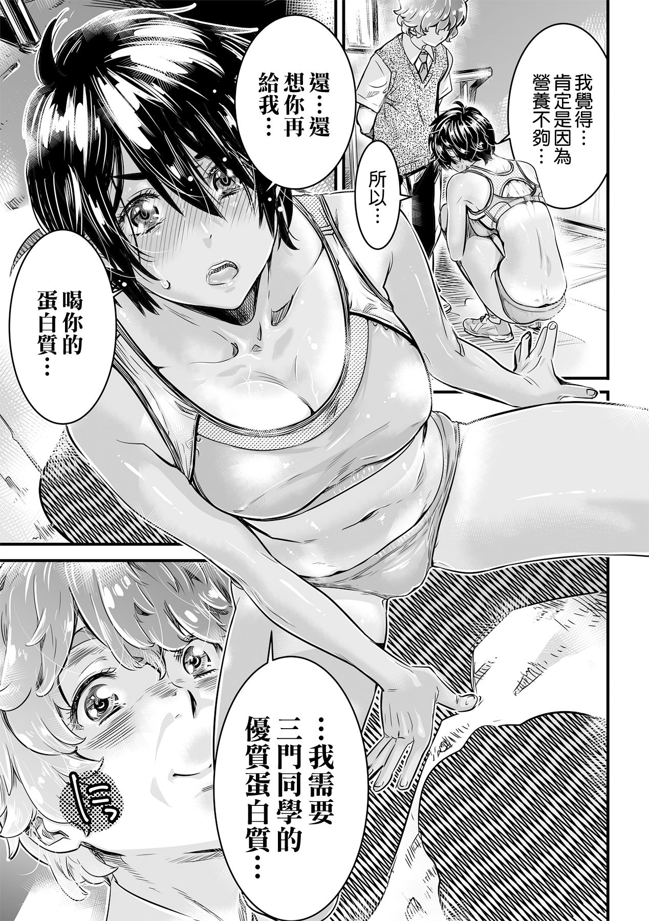 [MARUTA Production (MARUTA)] 身長175cmの陸上少女は後輩男子の精子を飲みたがる [中国翻訳] [DL版]