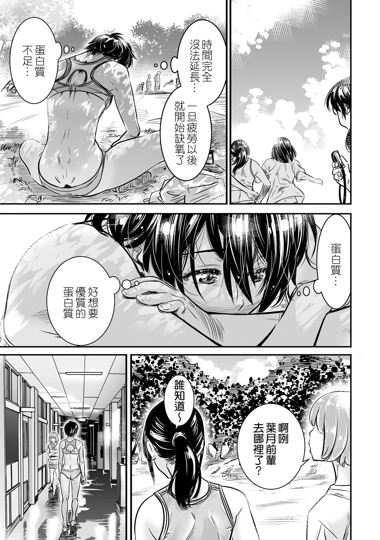 [MARUTA Production (MARUTA)] 身長175cmの陸上少女は後輩男子の精子を飲みたがる [中国翻訳] [DL版]
