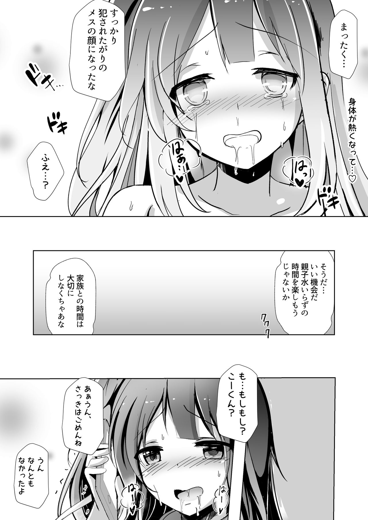 [九門りお] #うちでパコろう～ドスケベを自粛できないお前が悪い～ [DL版]