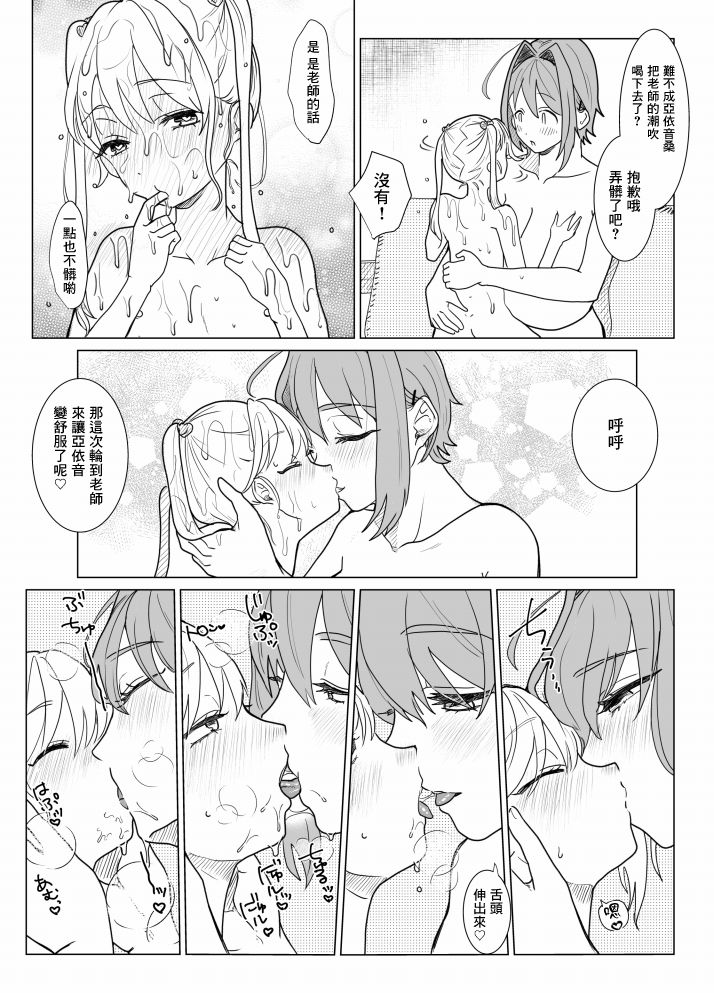 [ASK, (世羅吉。)] ななみせんせい [中国翻訳]