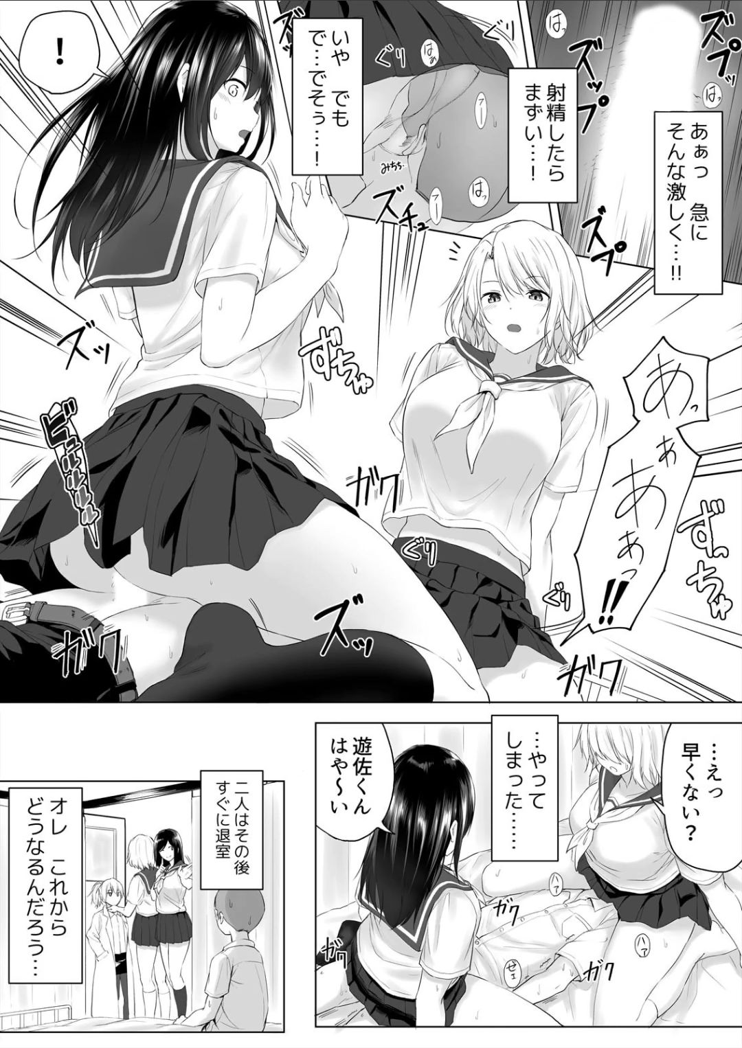[はちみつ] 身長差40cm、今日もオモチャにされてます〜でっかいJKの言いなりSEX(1-2)