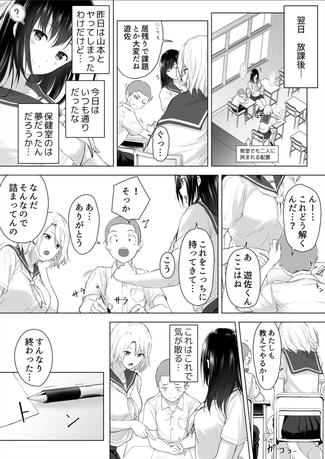 [はちみつ] 身長差40cm、今日もオモチャにされてます〜でっかいJKの言いなりSEX(1-2)
