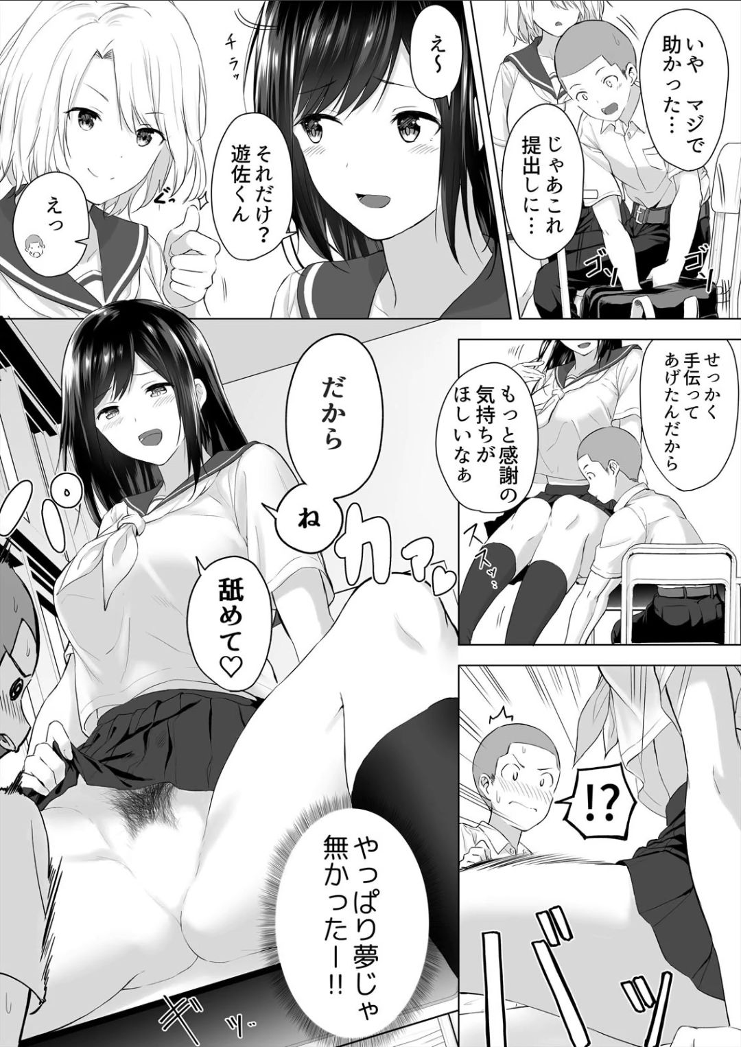 [はちみつ] 身長差40cm、今日もオモチャにされてます〜でっかいJKの言いなりSEX(1-2)