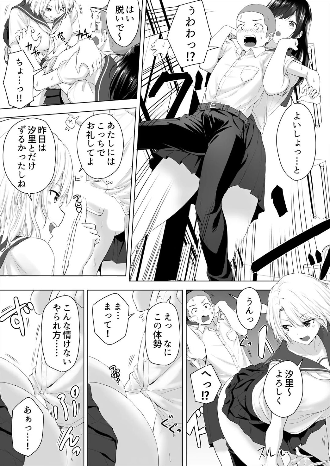 [はちみつ] 身長差40cm、今日もオモチャにされてます〜でっかいJKの言いなりSEX(1-2)