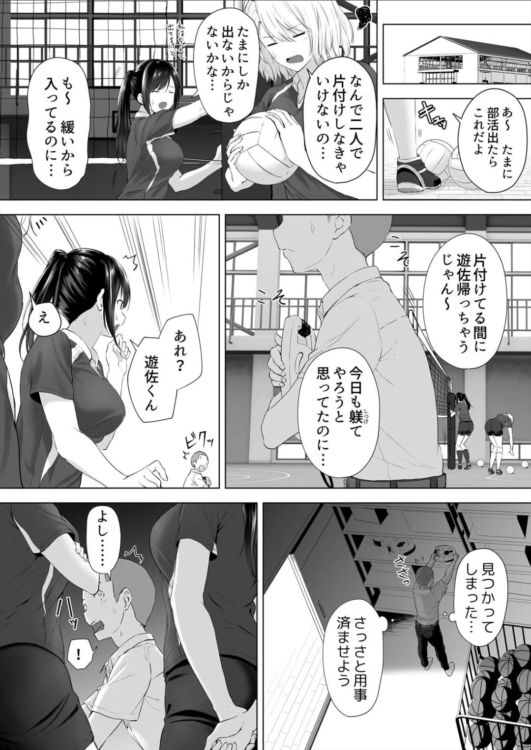 [はちみつ] 身長差40cm、今日もオモチャにされてます〜でっかいJKの言いなりSEX(1-2)
