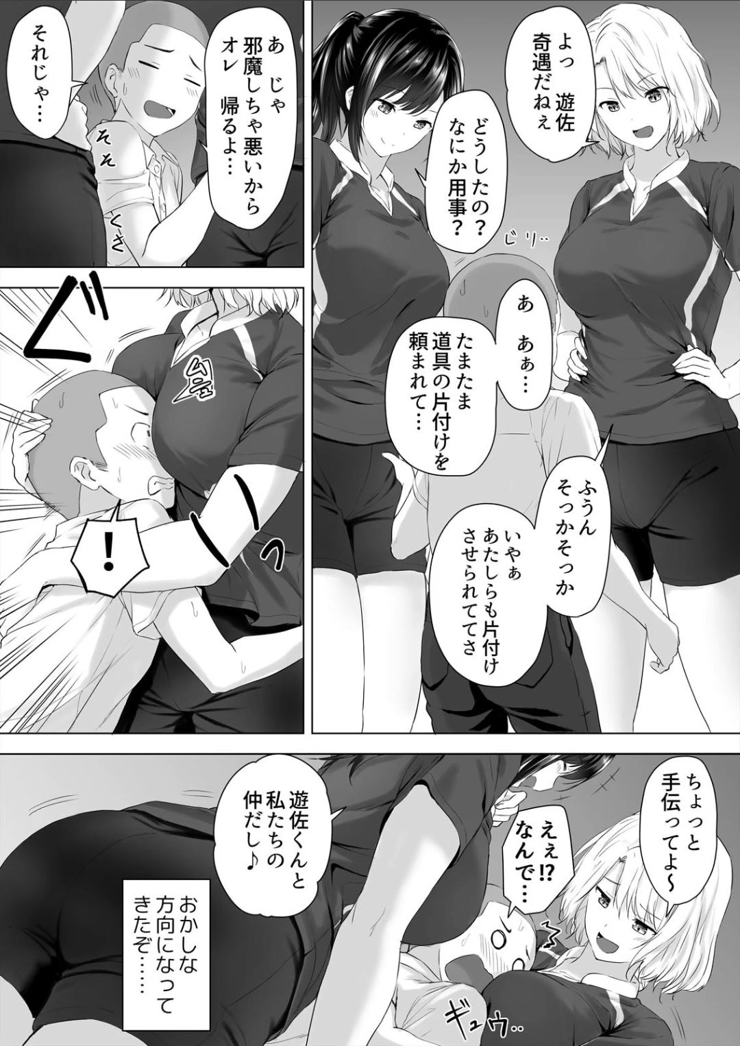 [はちみつ] 身長差40cm、今日もオモチャにされてます〜でっかいJKの言いなりSEX(1-2)