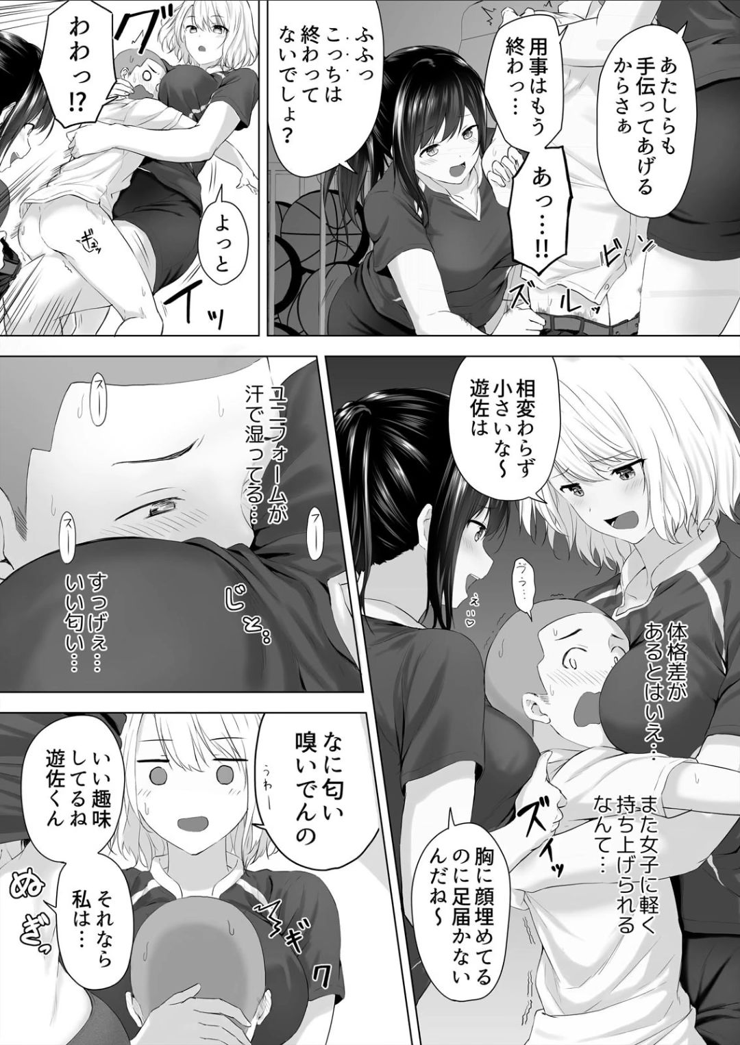 [はちみつ] 身長差40cm、今日もオモチャにされてます〜でっかいJKの言いなりSEX(1-2)