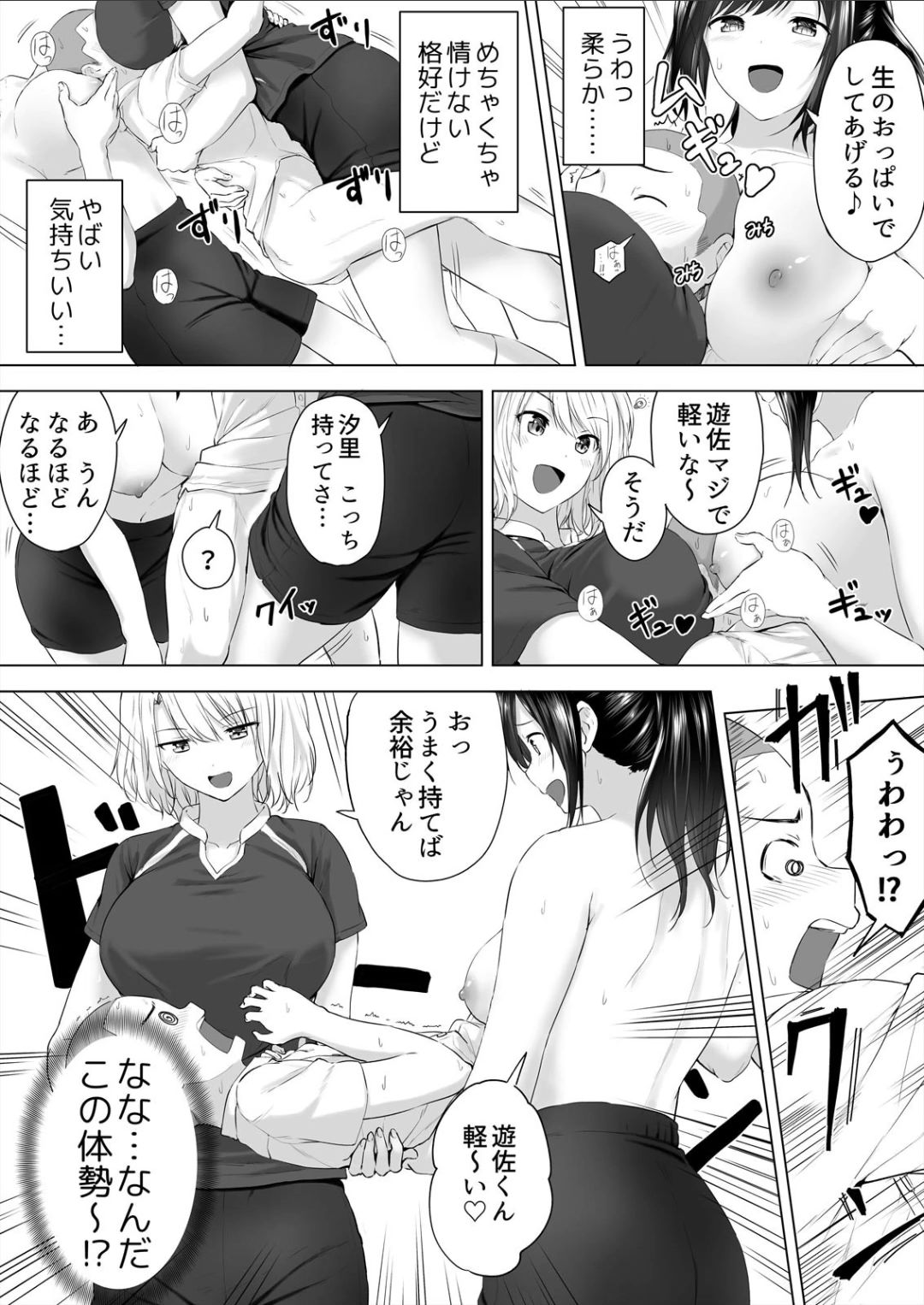[はちみつ] 身長差40cm、今日もオモチャにされてます〜でっかいJKの言いなりSEX(1-2)