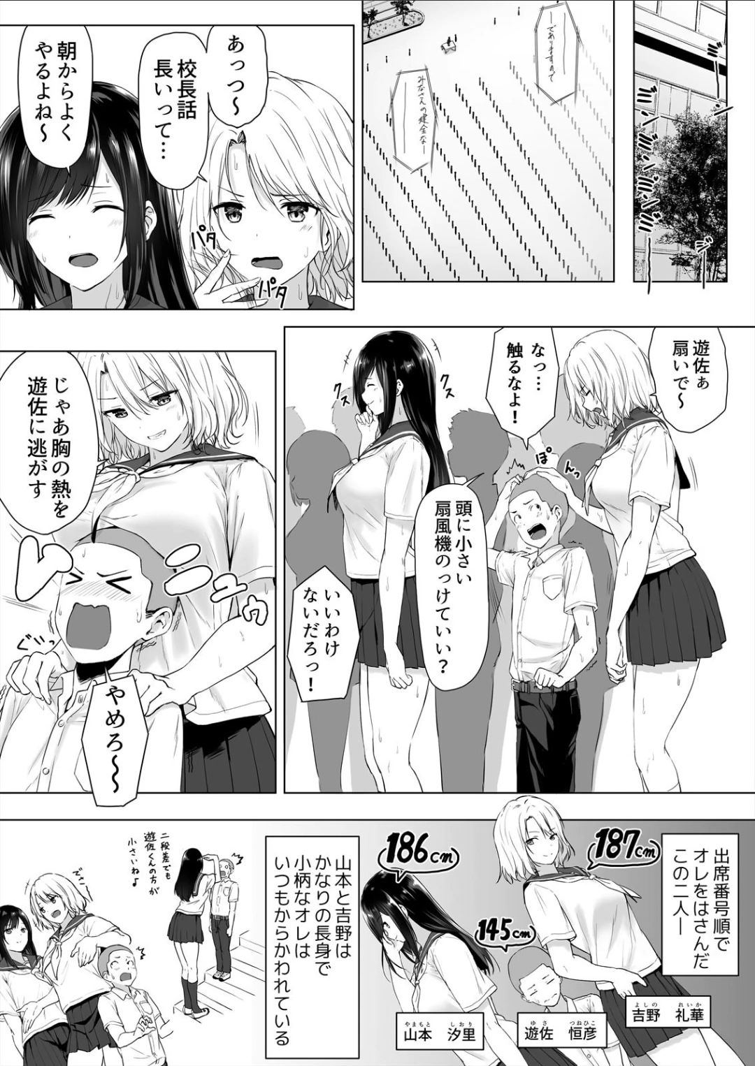 [はちみつ] 身長差40cm、今日もオモチャにされてます〜でっかいJKの言いなりSEX(1-2)