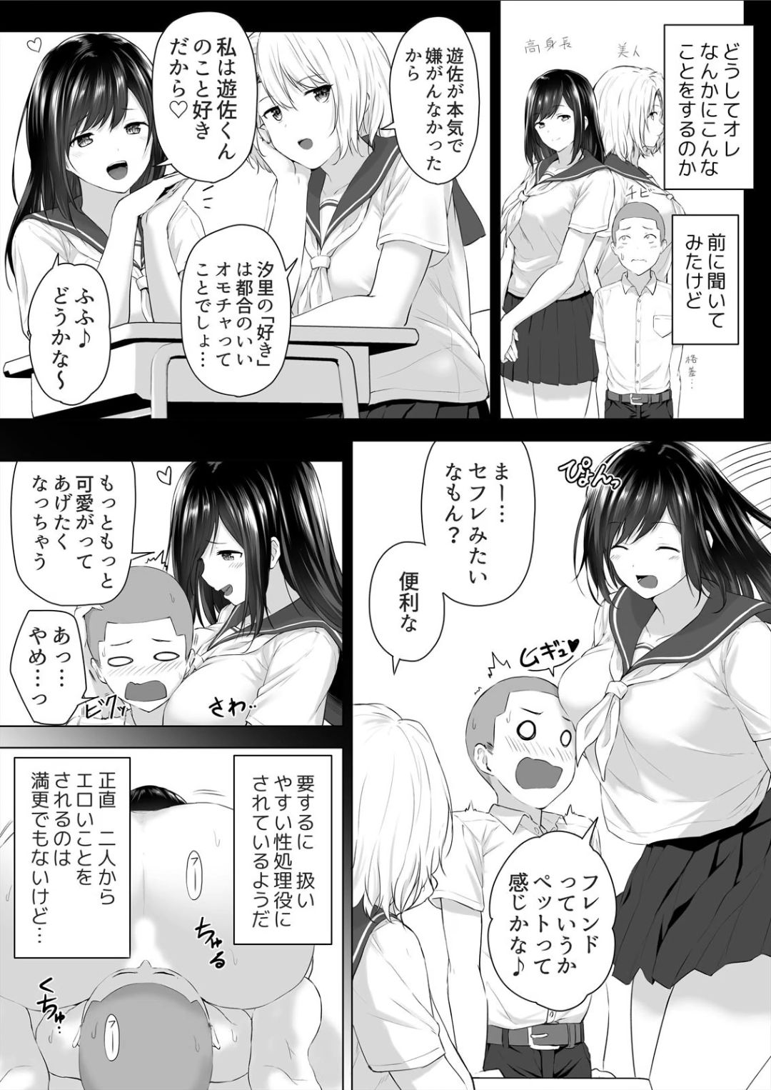 [はちみつ] 身長差40cm、今日もオモチャにされてます〜でっかいJKの言いなりSEX(1-2)