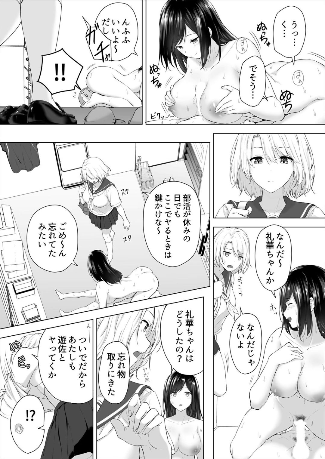 [はちみつ] 身長差40cm、今日もオモチャにされてます〜でっかいJKの言いなりSEX(1-2)
