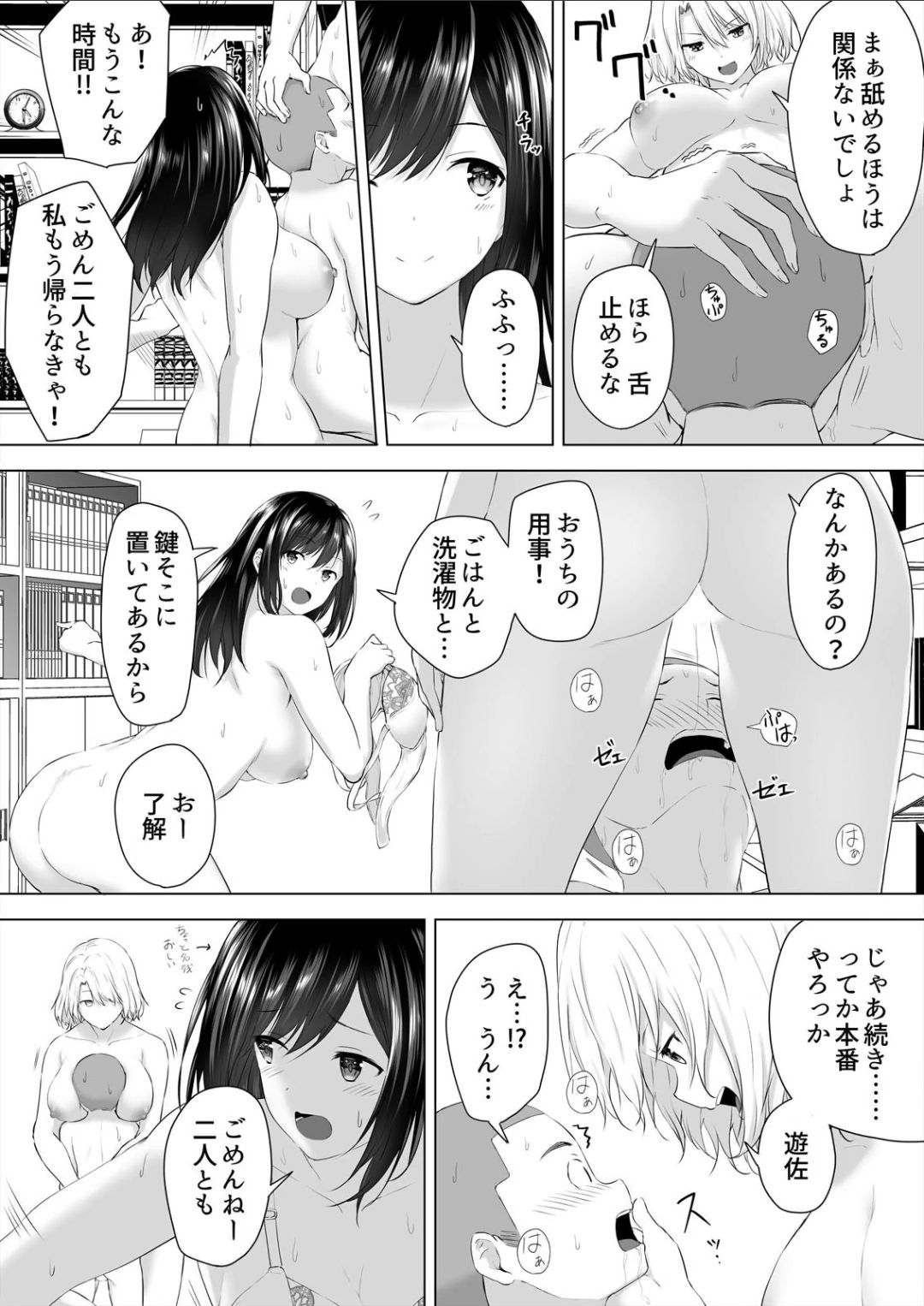 [はちみつ] 身長差40cm、今日もオモチャにされてます〜でっかいJKの言いなりSEX(1-2)
