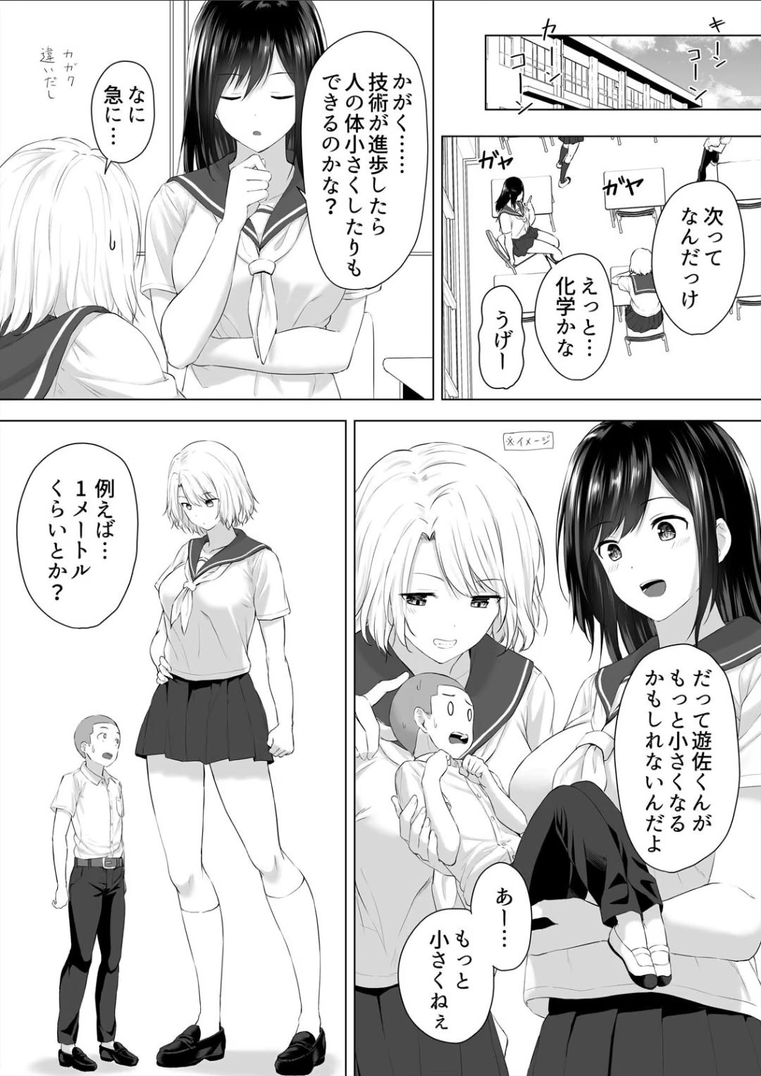 [はちみつ] 身長差40cm、今日もオモチャにされてます〜でっかいJKの言いなりSEX(1-2)