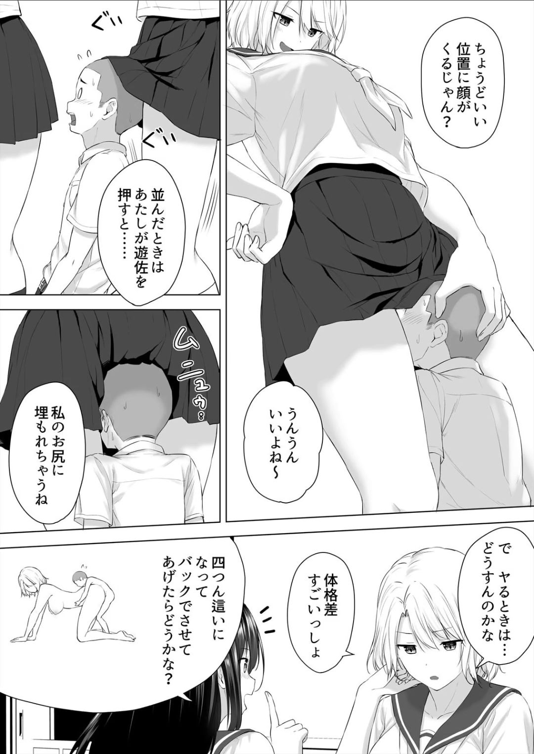 [はちみつ] 身長差40cm、今日もオモチャにされてます〜でっかいJKの言いなりSEX(1-2)