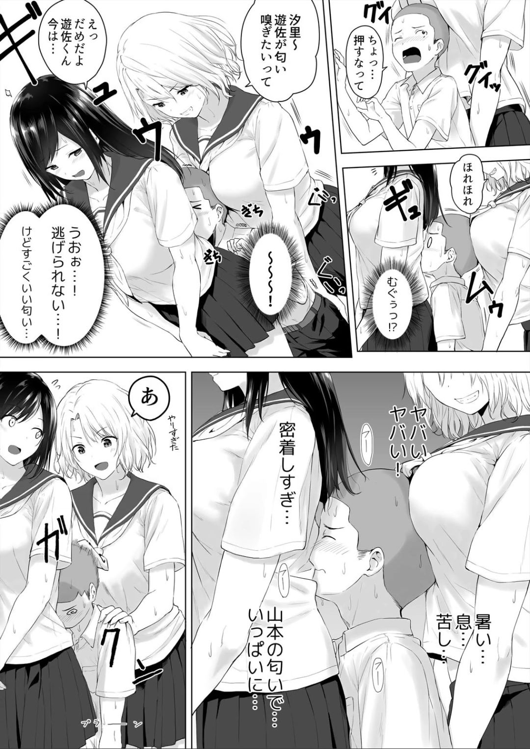 [はちみつ] 身長差40cm、今日もオモチャにされてます〜でっかいJKの言いなりSEX(1-2)