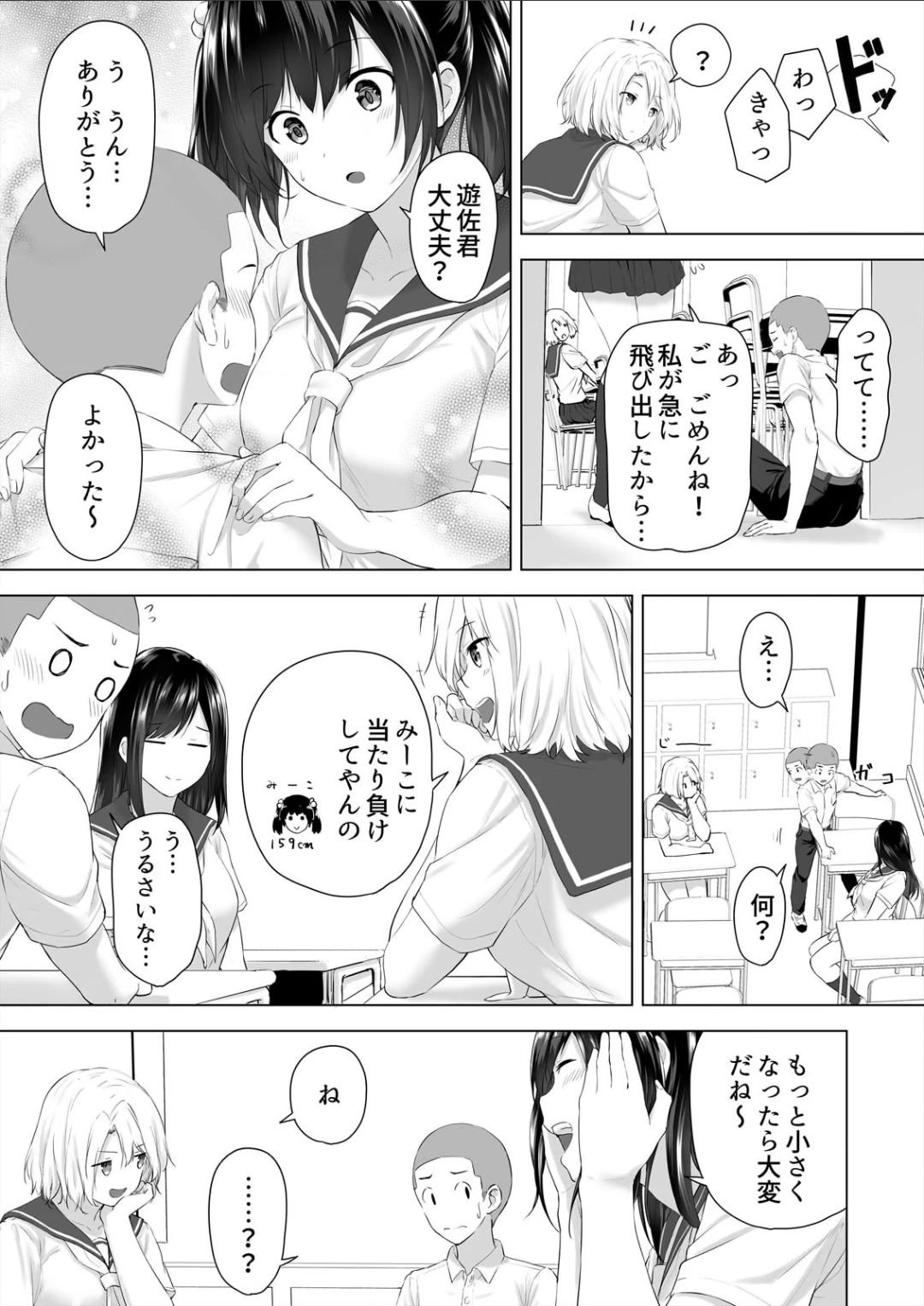 [はちみつ] 身長差40cm、今日もオモチャにされてます〜でっかいJKの言いなりSEX(1-2)