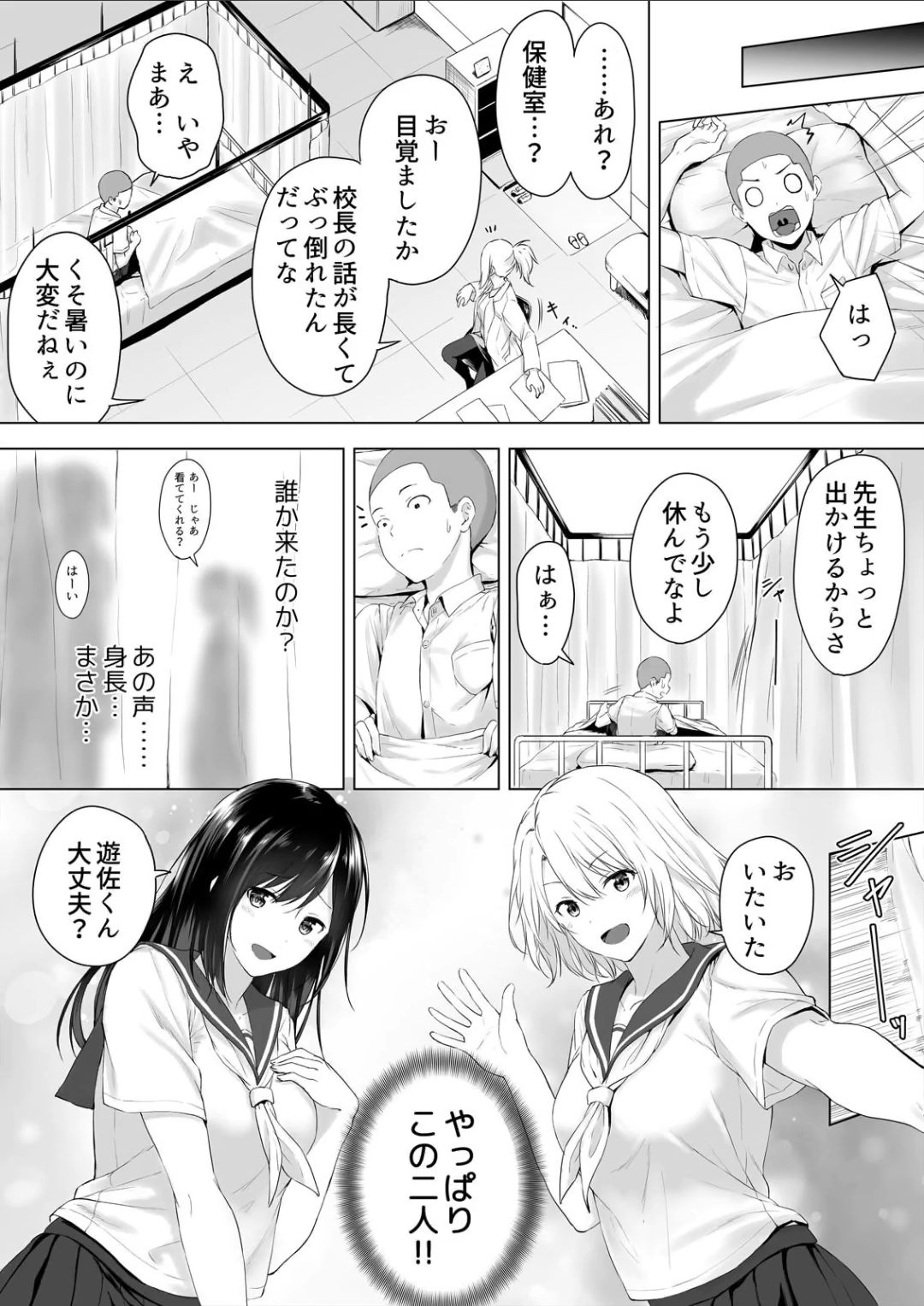 [はちみつ] 身長差40cm、今日もオモチャにされてます〜でっかいJKの言いなりSEX(1-2)