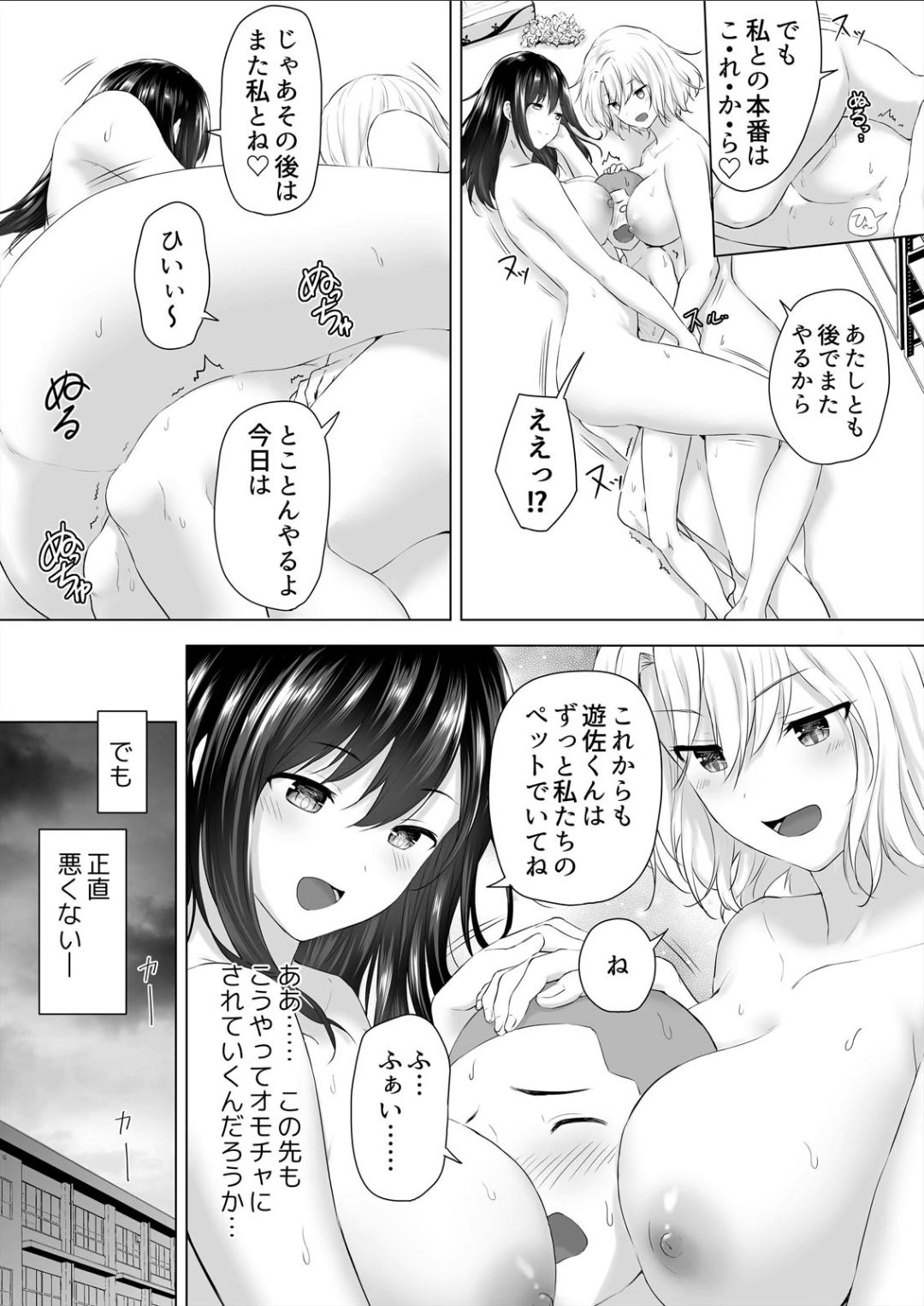 [はちみつ] 身長差40cm、今日もオモチャにされてます〜でっかいJKの言いなりSEX(1-2)