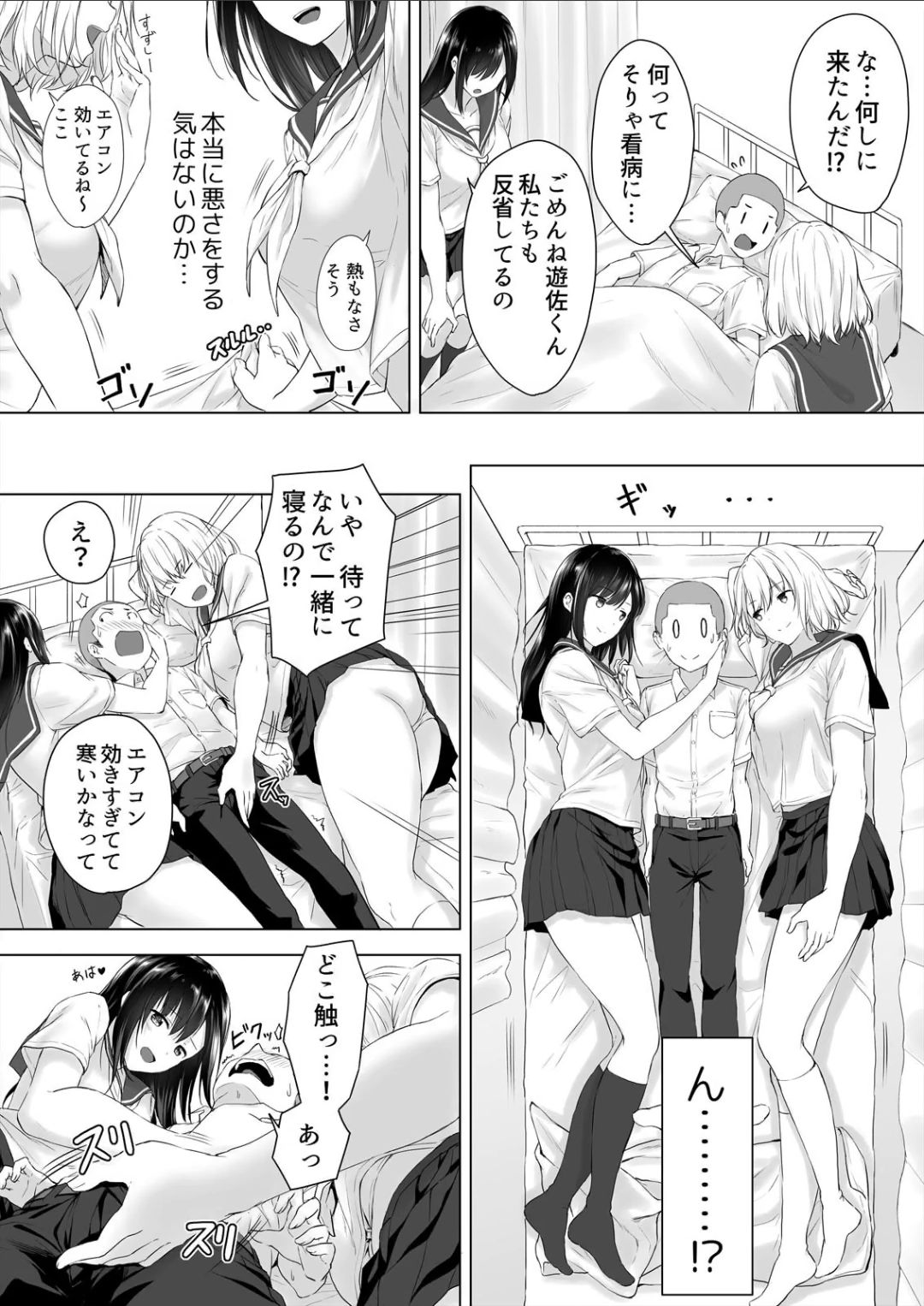 [はちみつ] 身長差40cm、今日もオモチャにされてます〜でっかいJKの言いなりSEX(1-2)
