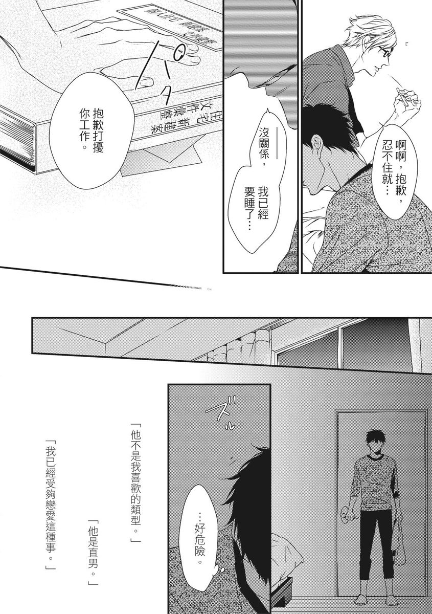 [南月ゆう] ラブネスト 上+下 [中国翻訳] [DL版]