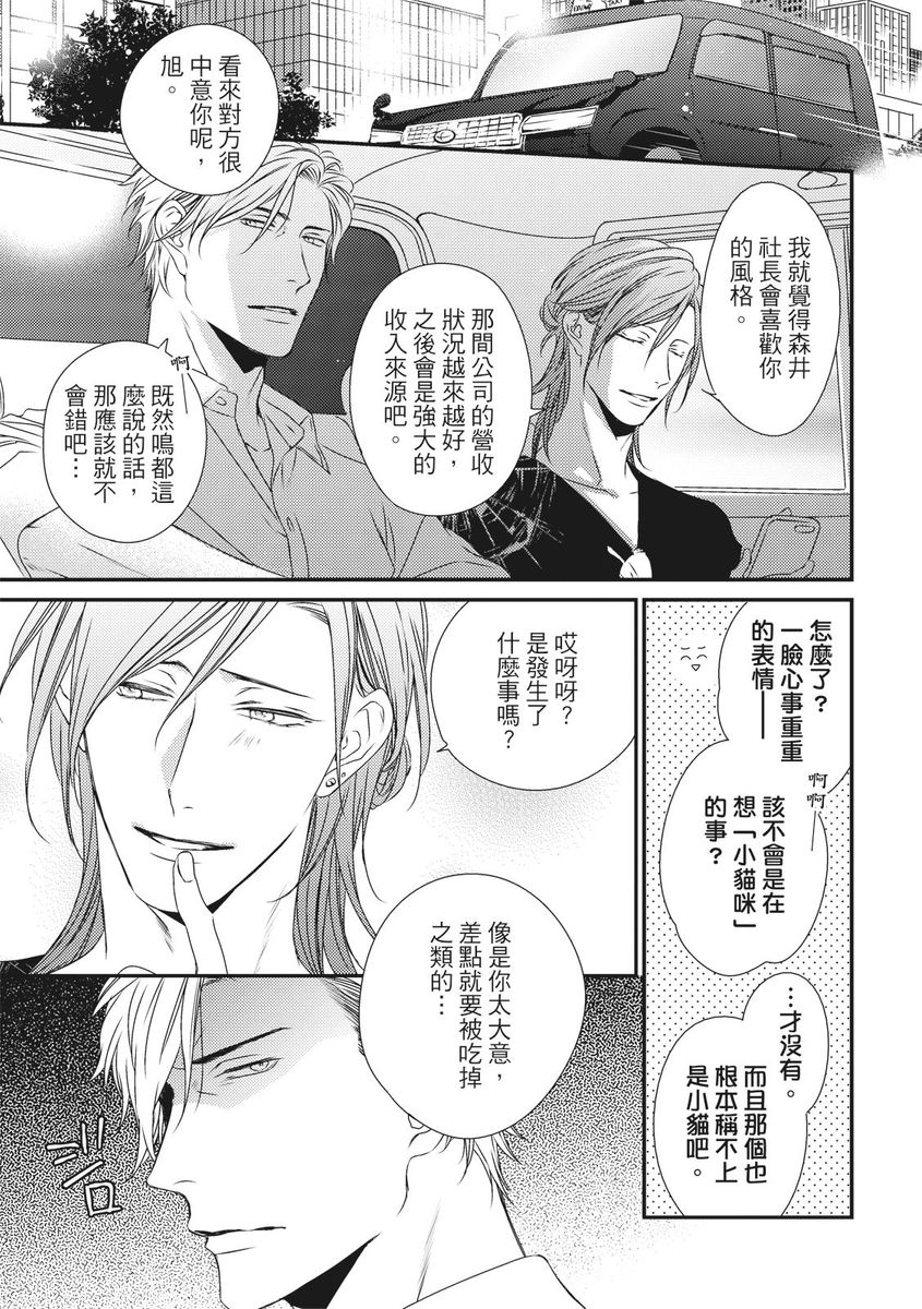 [南月ゆう] ラブネスト 上+下 [中国翻訳] [DL版]