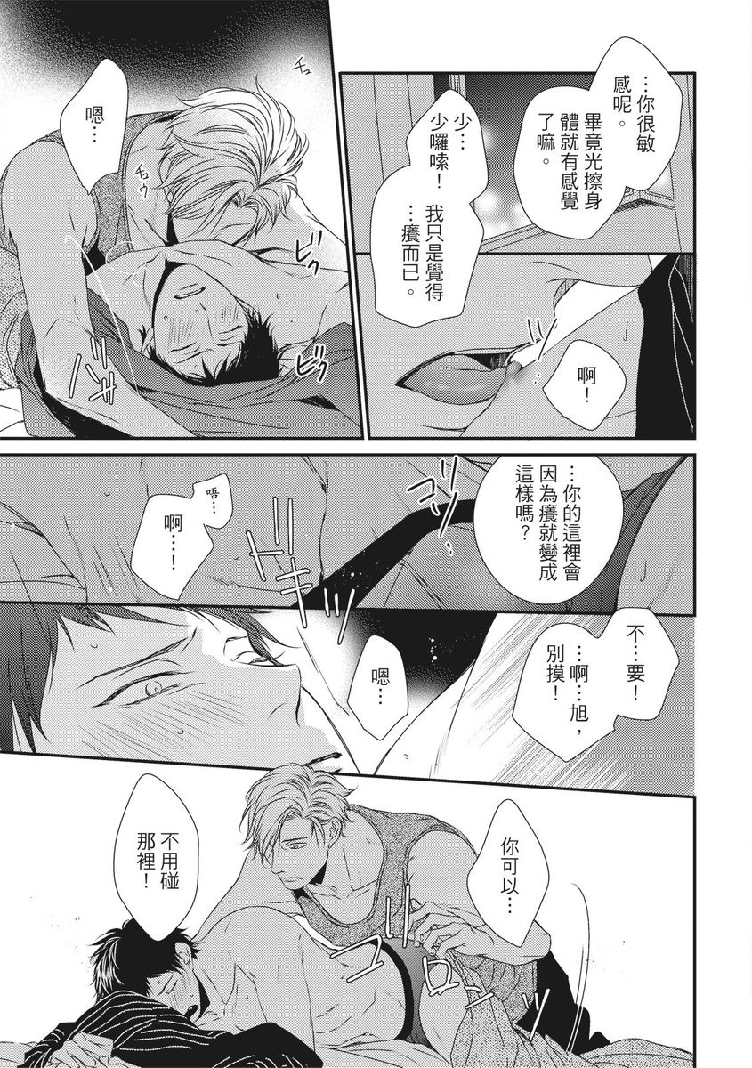 [南月ゆう] ラブネスト 上+下 [中国翻訳] [DL版]